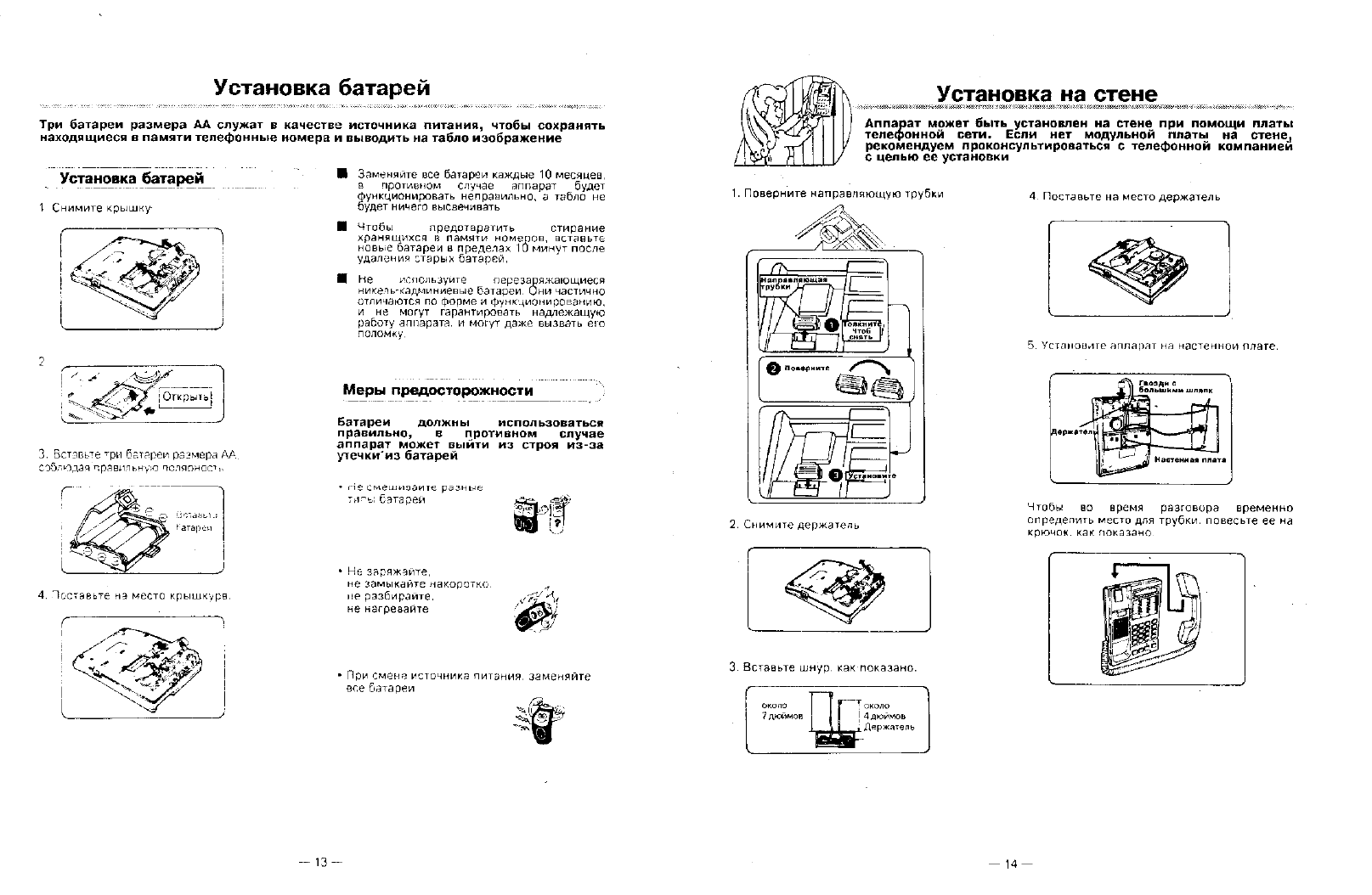 Просмотр инструкции проводного Panasonic KX-T2365, страница 8 - Mnogo-dok -  бесплатные инструкции на русском языке