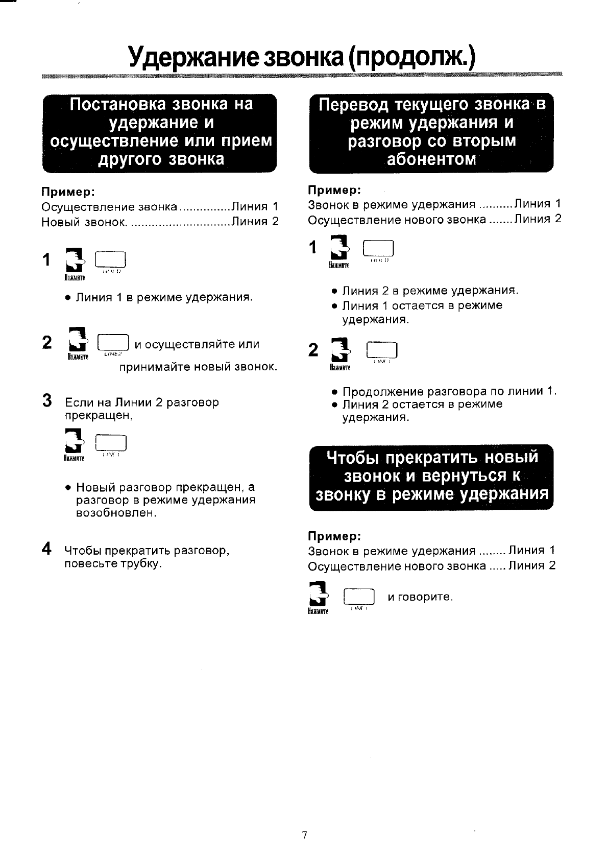 Как перевести телефон в тональный