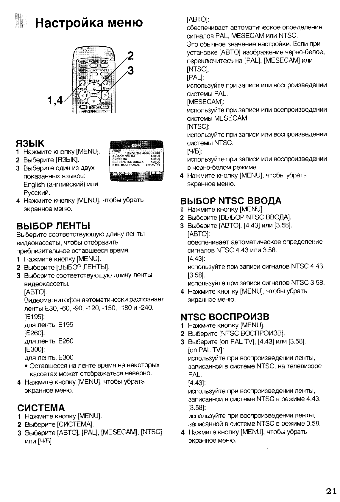 Просмотр инструкции видеомагнитофона Panasonic NV-FJ80EU, страница 6 -  Mnogo-dok - бесплатные инструкции на русском языке