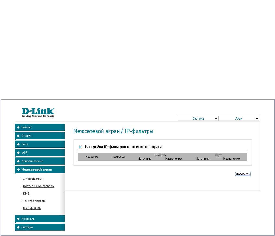 Dmz d link. D-link DSL-2650u. Межсетевой экран d link. DSL 2650u настройка интернета 3g модема.