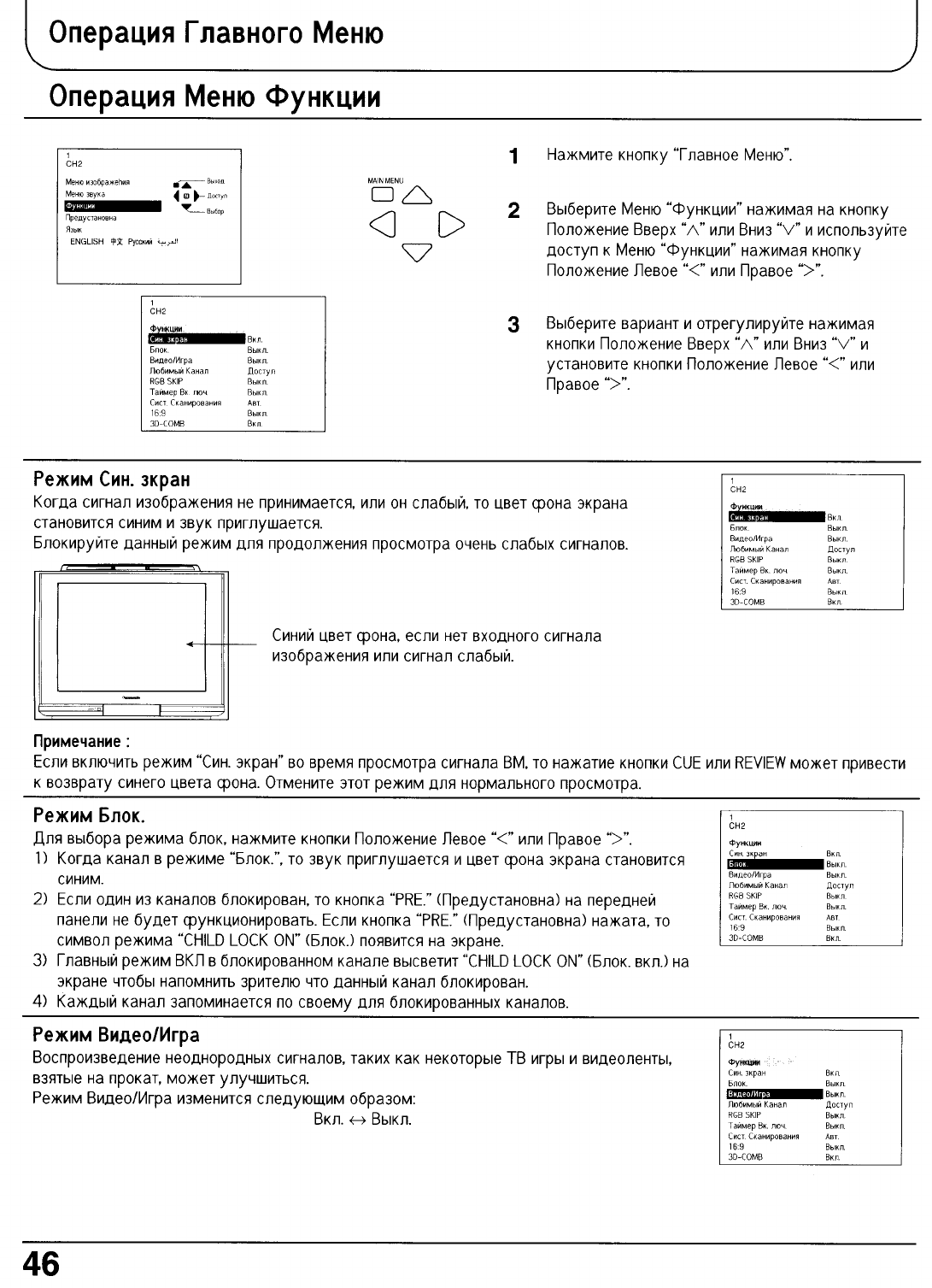 Просмотр инструкции кинескопного телевизора Panasonic TX-29P180T, страница  46 - Mnogo-dok - бесплатные инструкции на русском языке
