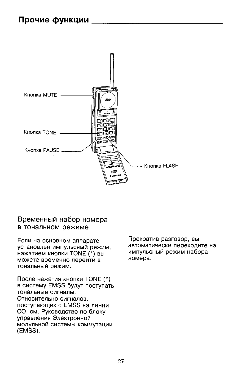 Тоновый режим какая кнопка