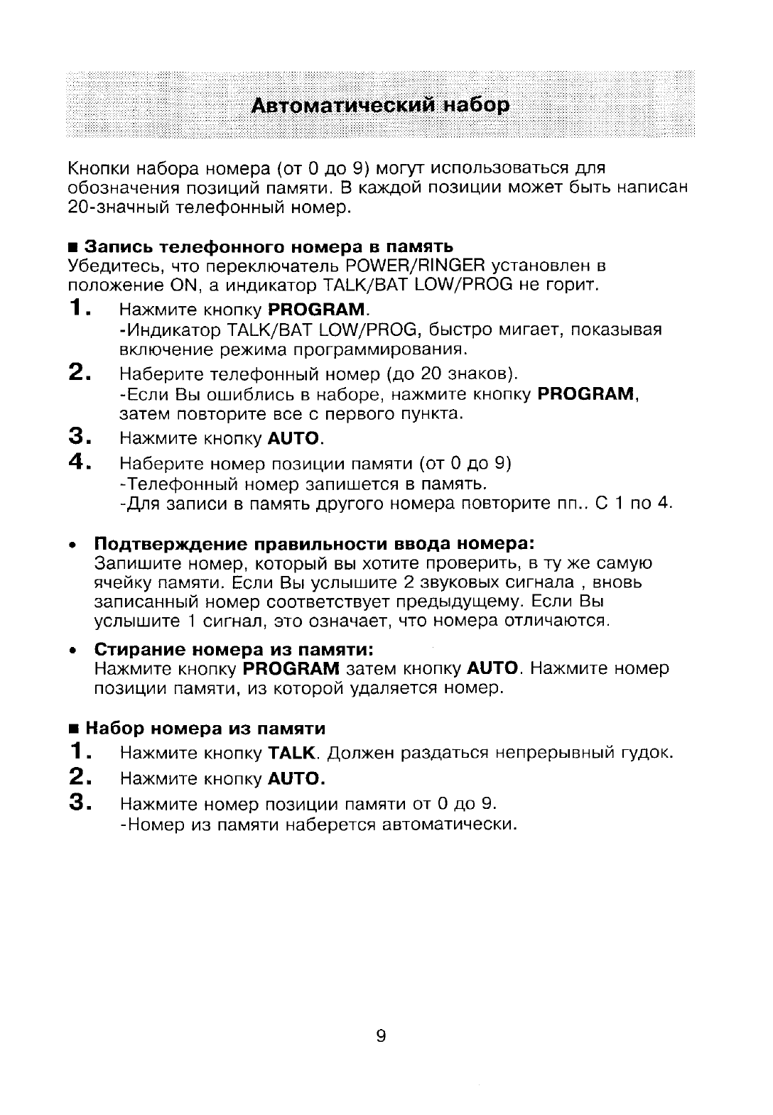 Просмотр инструкции радиотелефона Panasonic KX-T9180, страница 9 -  Mnogo-dok - бесплатные инструкции на русском языке