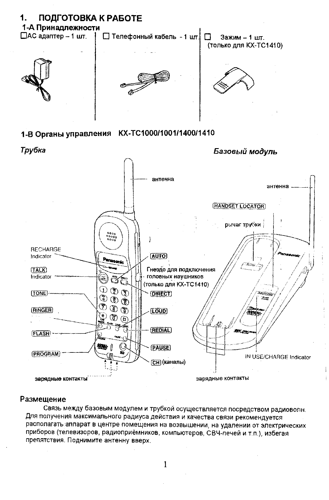 Просмотр инструкции радиотелефона Panasonic KX-TC1000 / KX-TC1001, страница  2 - Mnogo-dok - бесплатные инструкции на русском языке