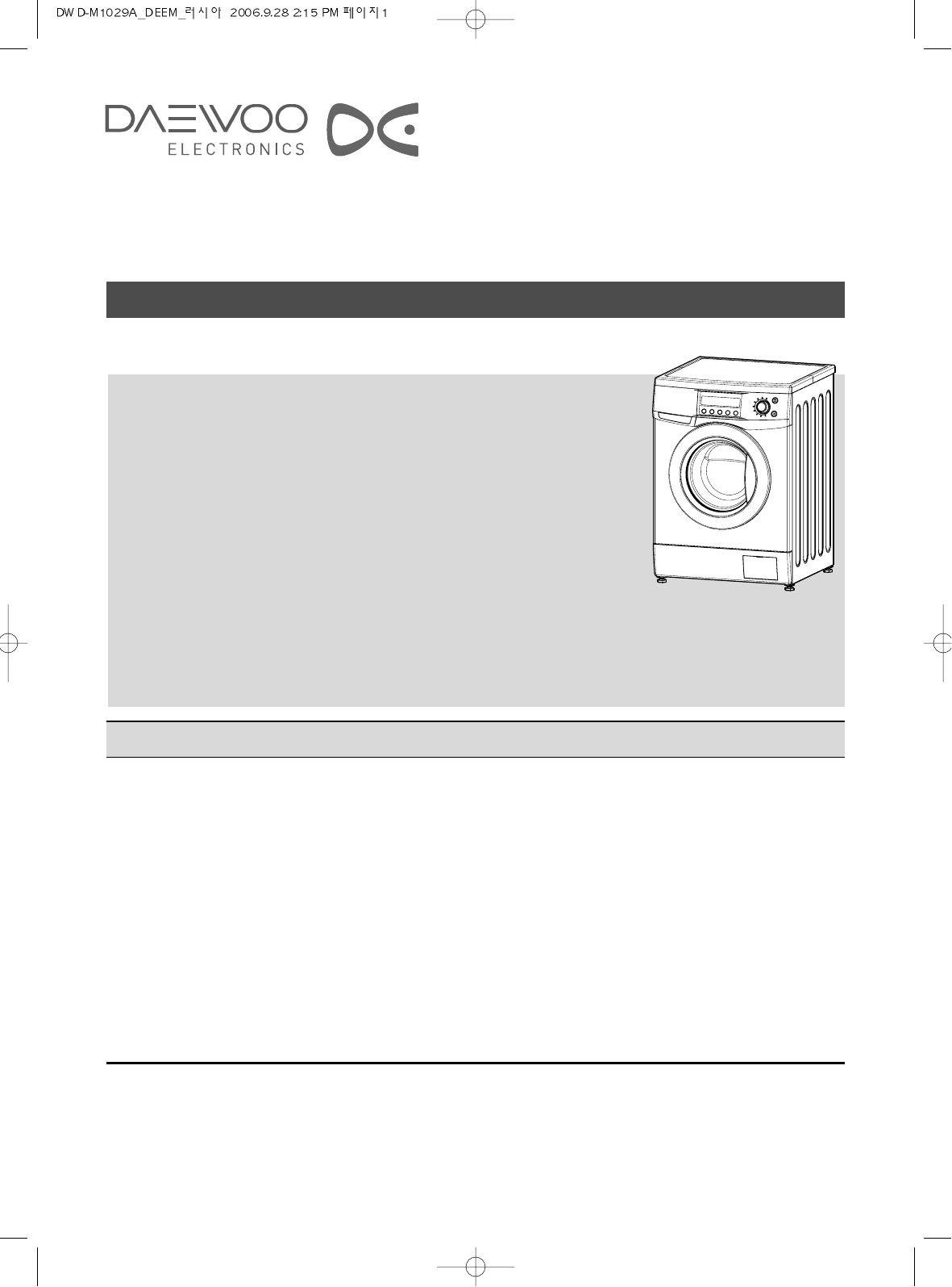 Просмотр инструкции стиральной машины Daewoo DWD-M1029A, страница 1 -  Mnogo-dok - бесплатные инструкции на русском языке