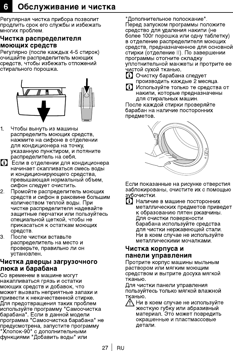 Просмотр инструкции стиральной машины Beko WKB 71031 PTMA, страница 27 -  Mnogo-dok - бесплатные инструкции на русском языке