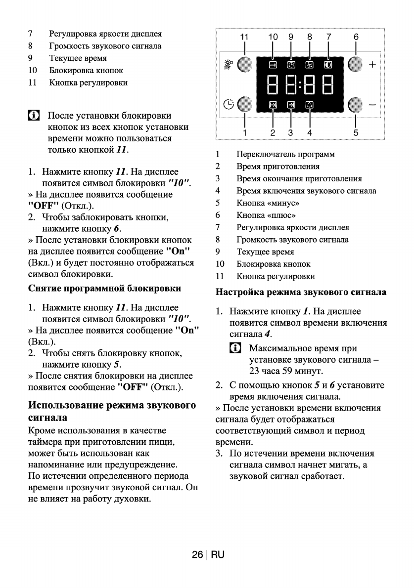 Как установить время на духовом шкафу веко