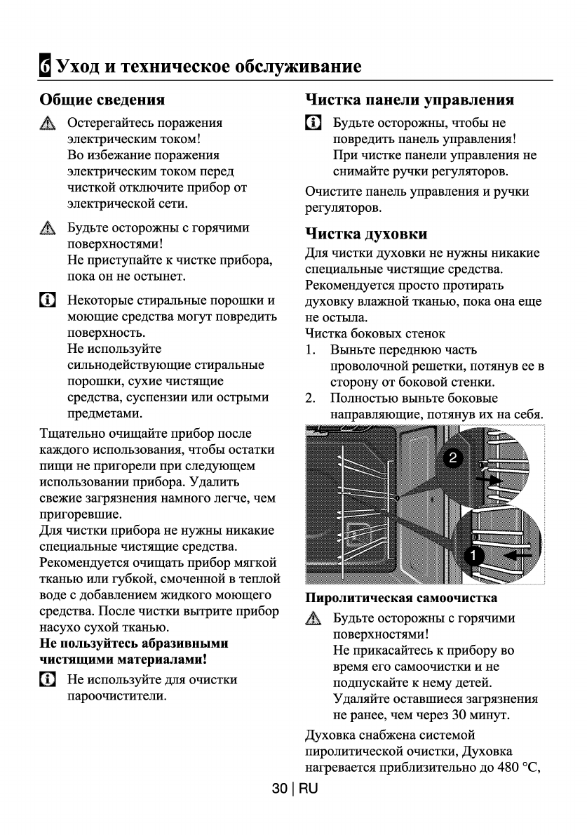 Духовой шкаф электрический веко инструкция