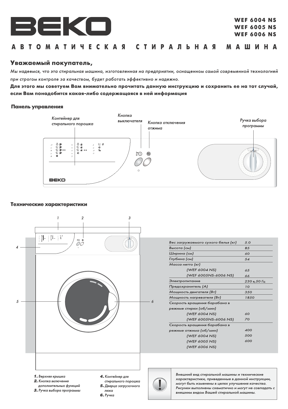 Просмотр инструкции стиральной машины Beko WEF 6004 NS / WEF 6005 NS,  страница 1 - Mnogo-dok - бесплатные инструкции на русском языке