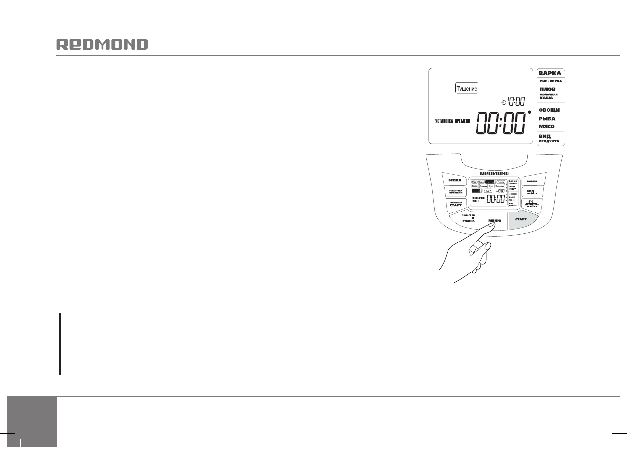 Мультиварка редмонд тушение инструкция