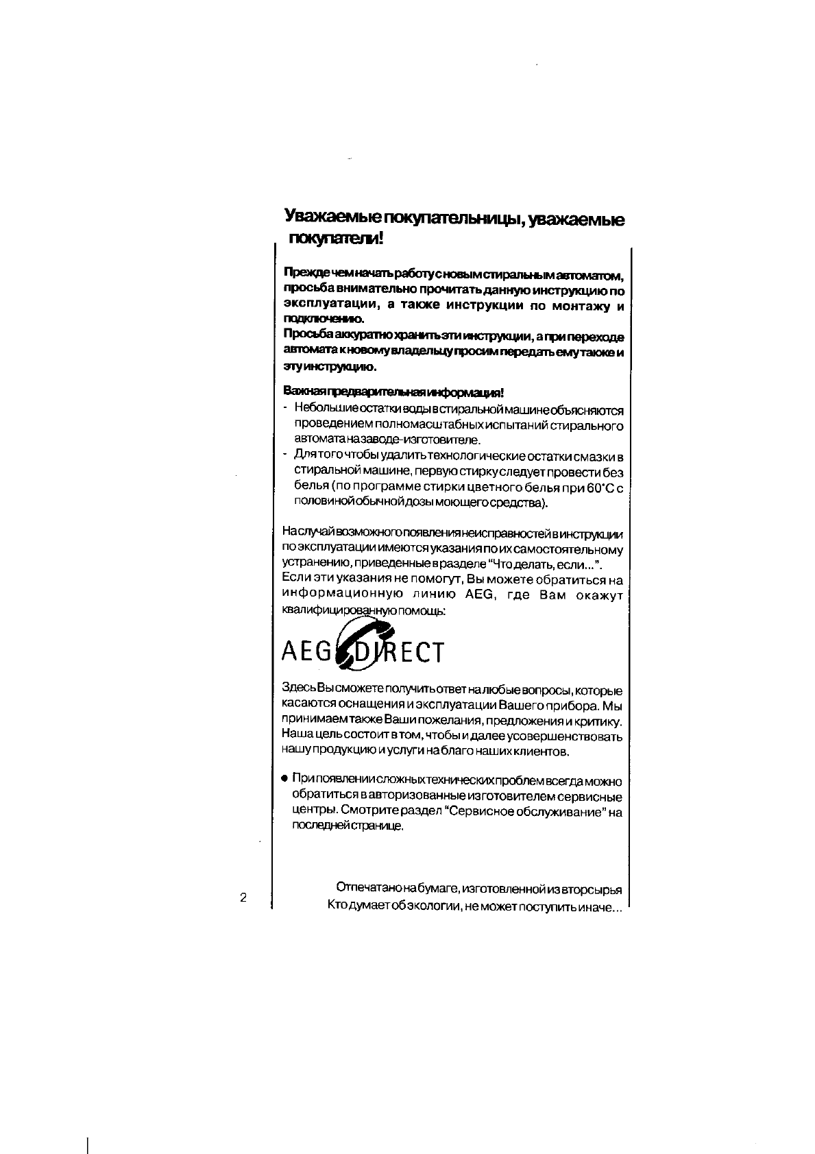 Просмотр инструкции стиральной машины AEG OKO LAVAMAT 45000, страница 2 -  Mnogo-dok - бесплатные инструкции на русском языке