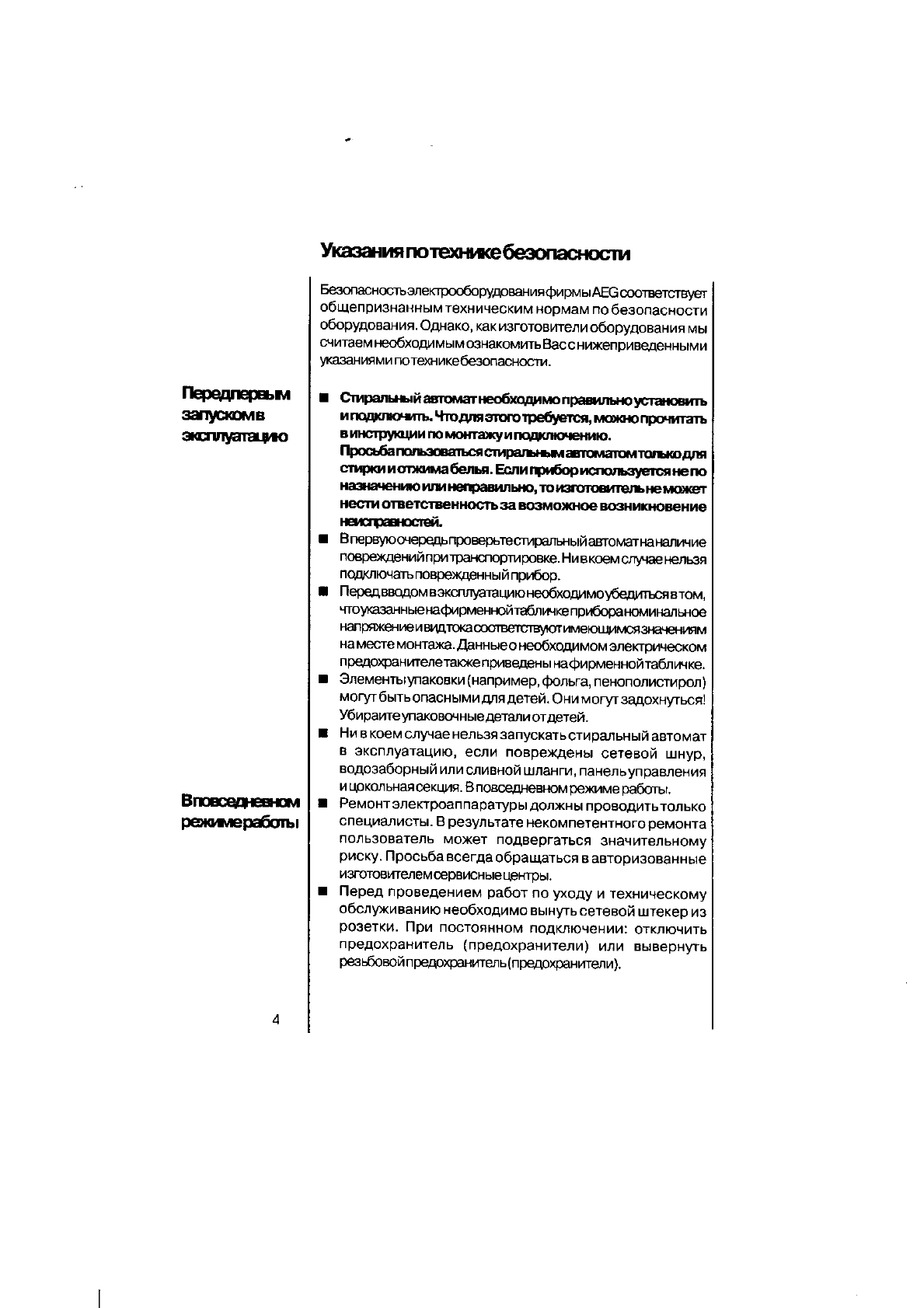 Просмотр инструкции стиральной машины AEG OKO LAVAMAT 45000, страница 4 -  Mnogo-dok - бесплатные инструкции на русском языке