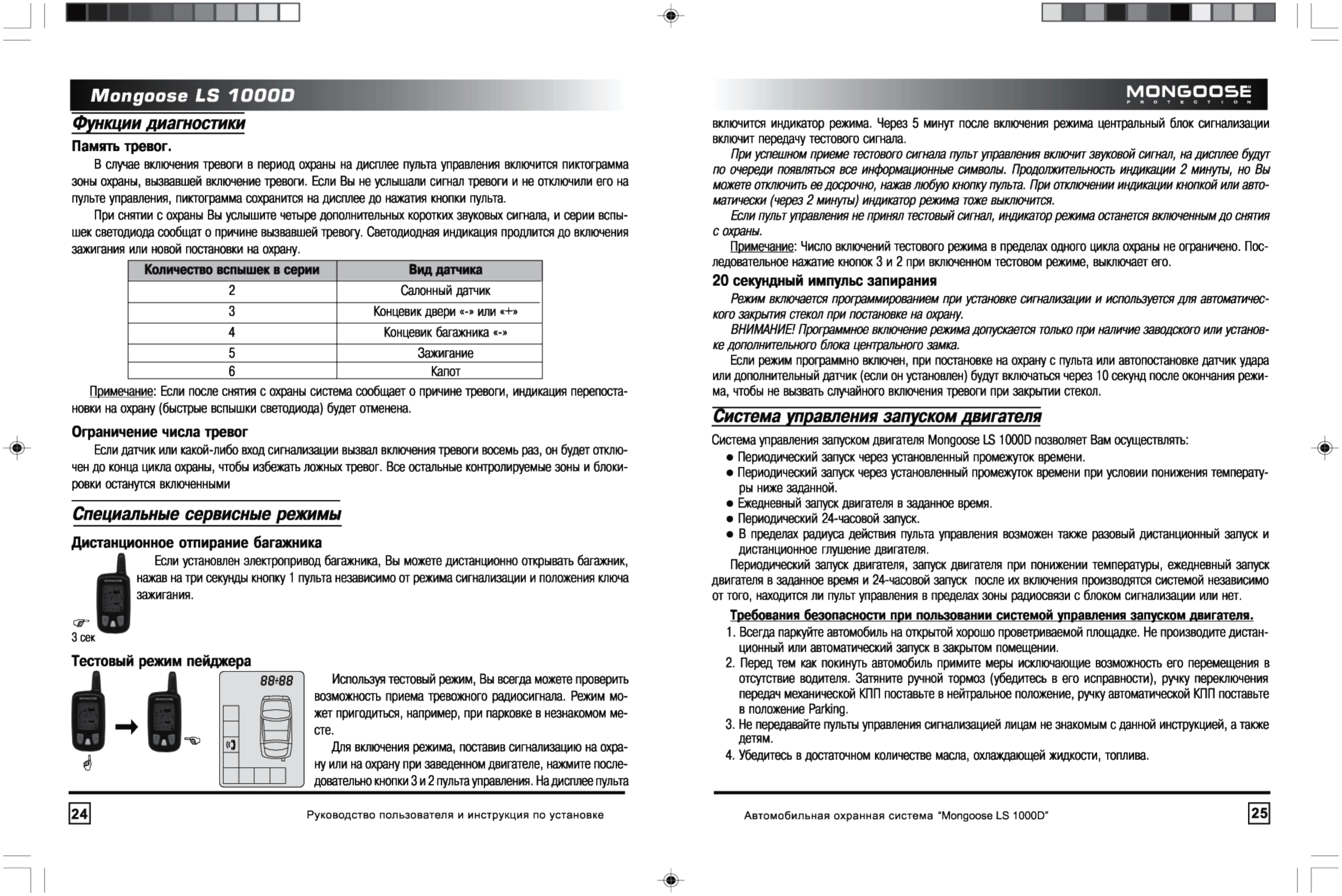 Кнопку инструкция. Сигнализация Мангуст LS 1000d. Mongoose 1000d сигнализация. Мангуст LS 1000d руководство. Функции сигнализацией Mongoose  LS 1000d.