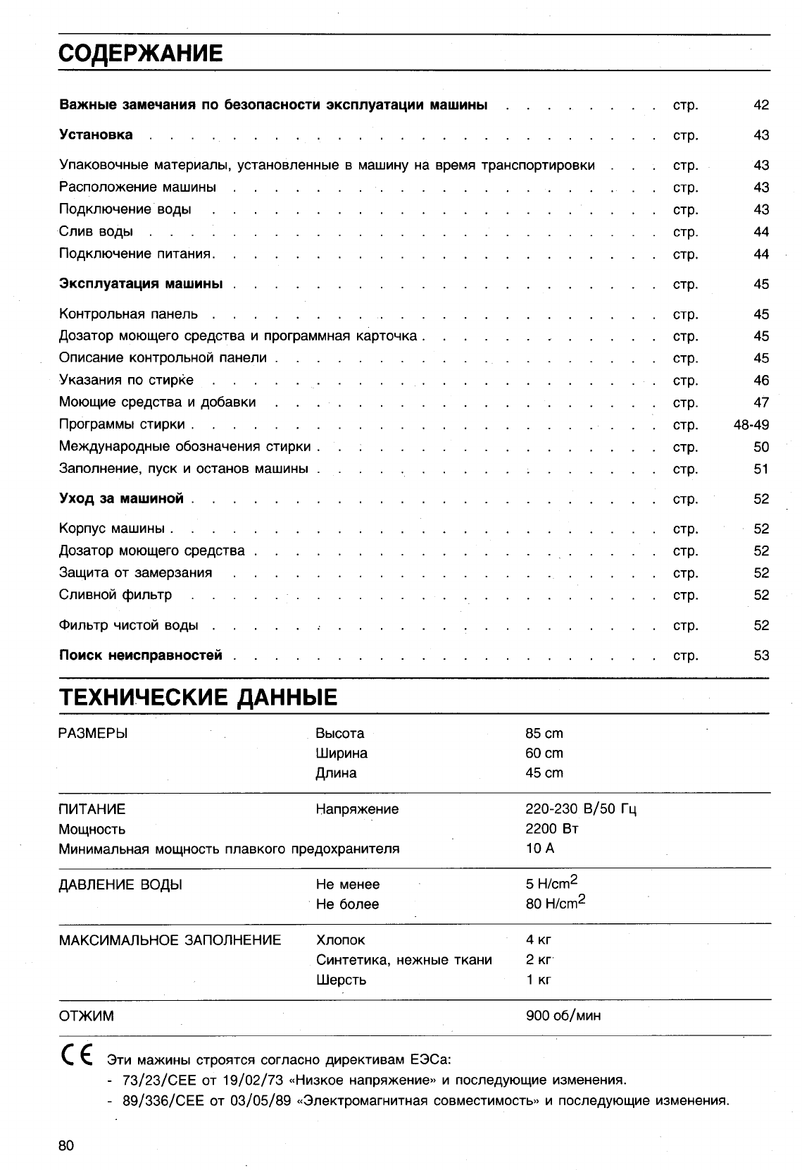 Просмотр инструкции стиральной машины Electrolux EW 962 S, страница 2 -  Mnogo-dok - бесплатные инструкции на русском языке