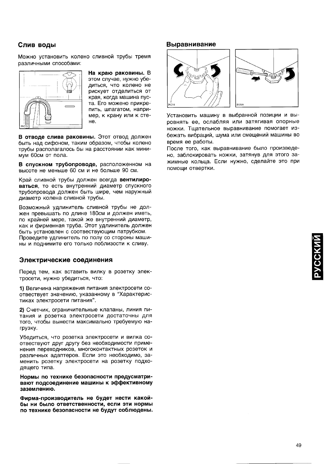 Просмотр инструкции стиральной машины Electrolux EW 506 S, страница 5 -  Mnogo-dok - бесплатные инструкции на русском языке