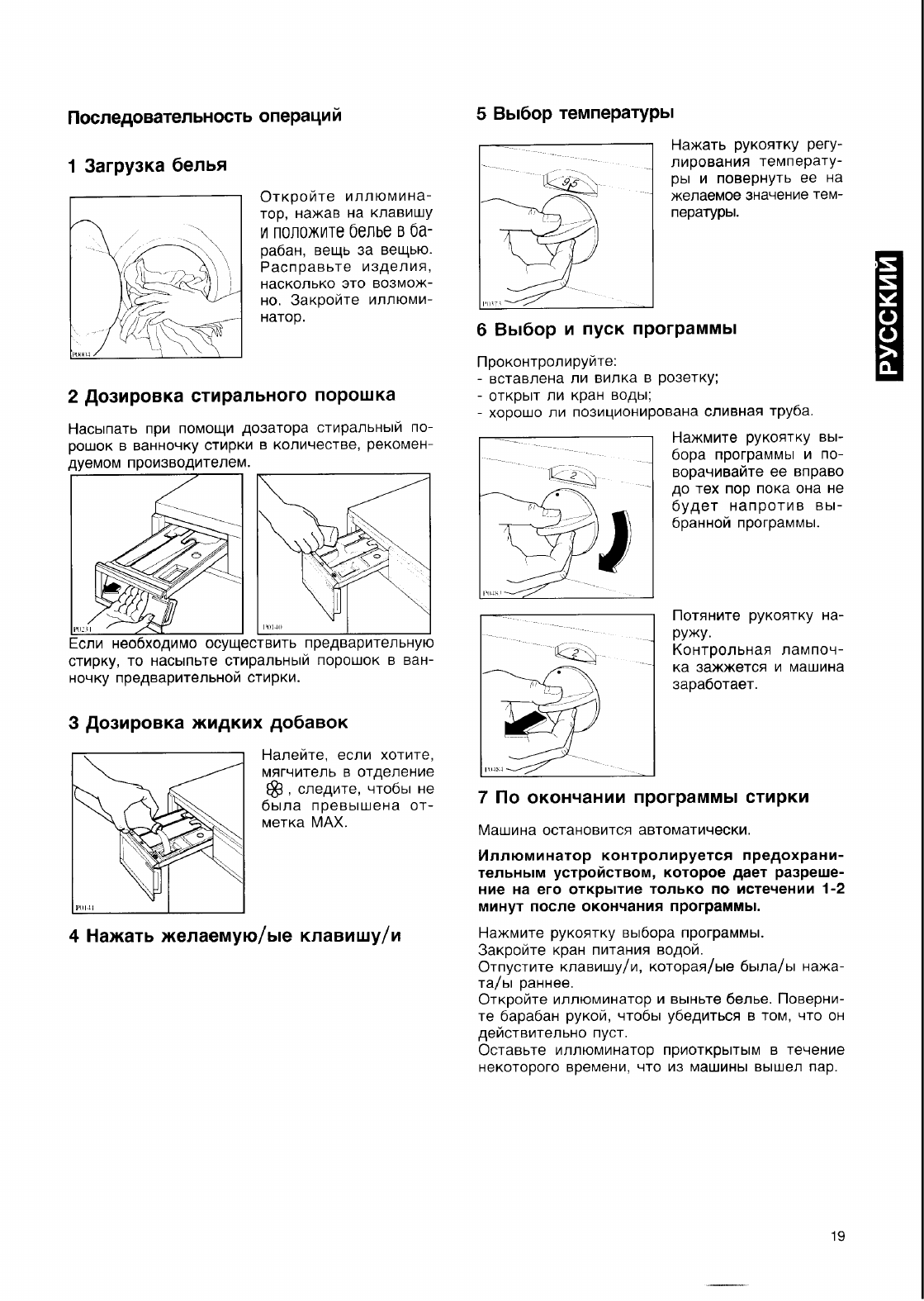 Просмотр инструкции стиральной машины Electrolux EW 605 F, страница 7 -  Mnogo-dok - бесплатные инструкции на русском языке