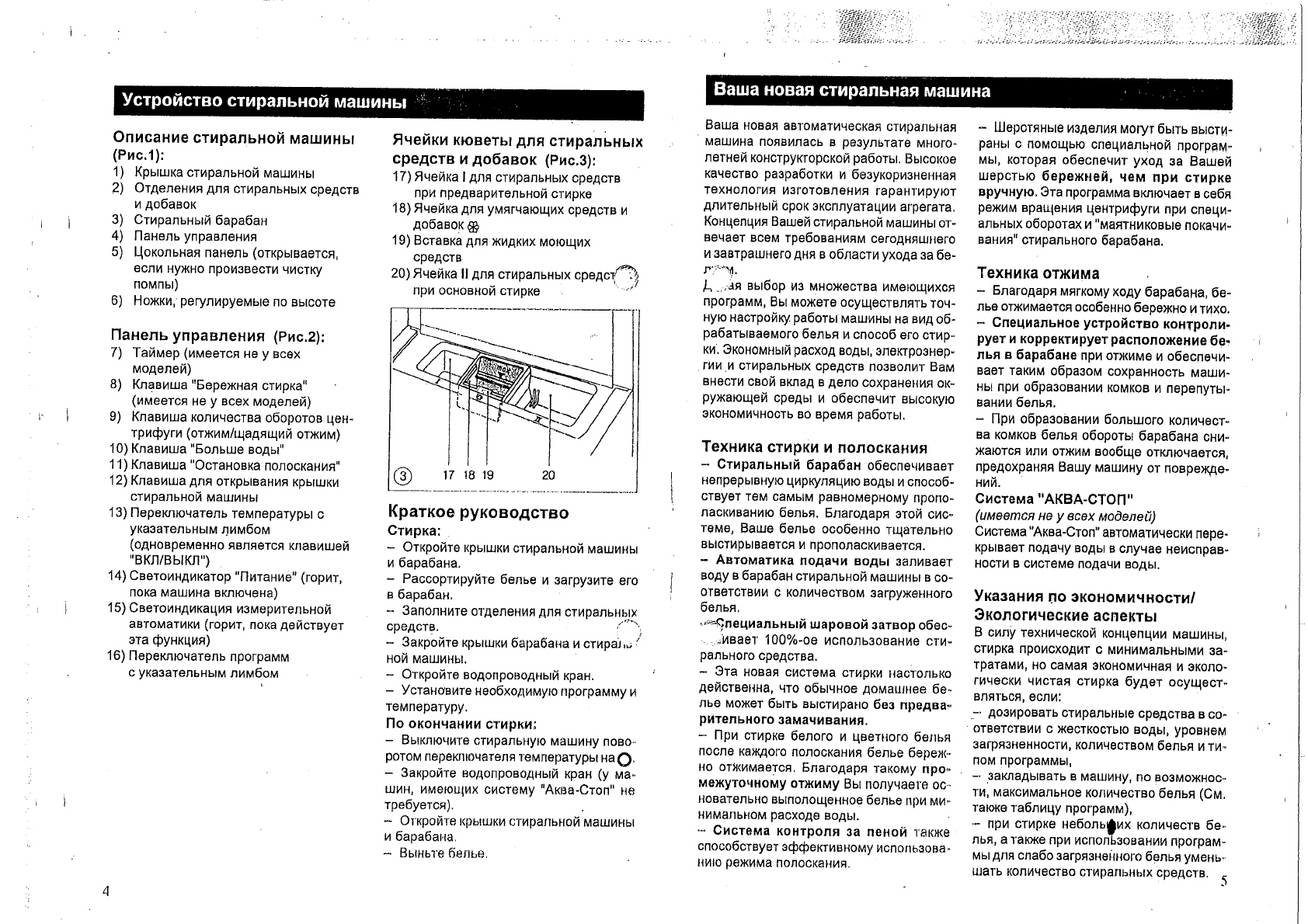 Просмотр инструкции стиральной машины Bosch WOH 4210, страница 3 -  Mnogo-dok - бесплатные инструкции на русском языке