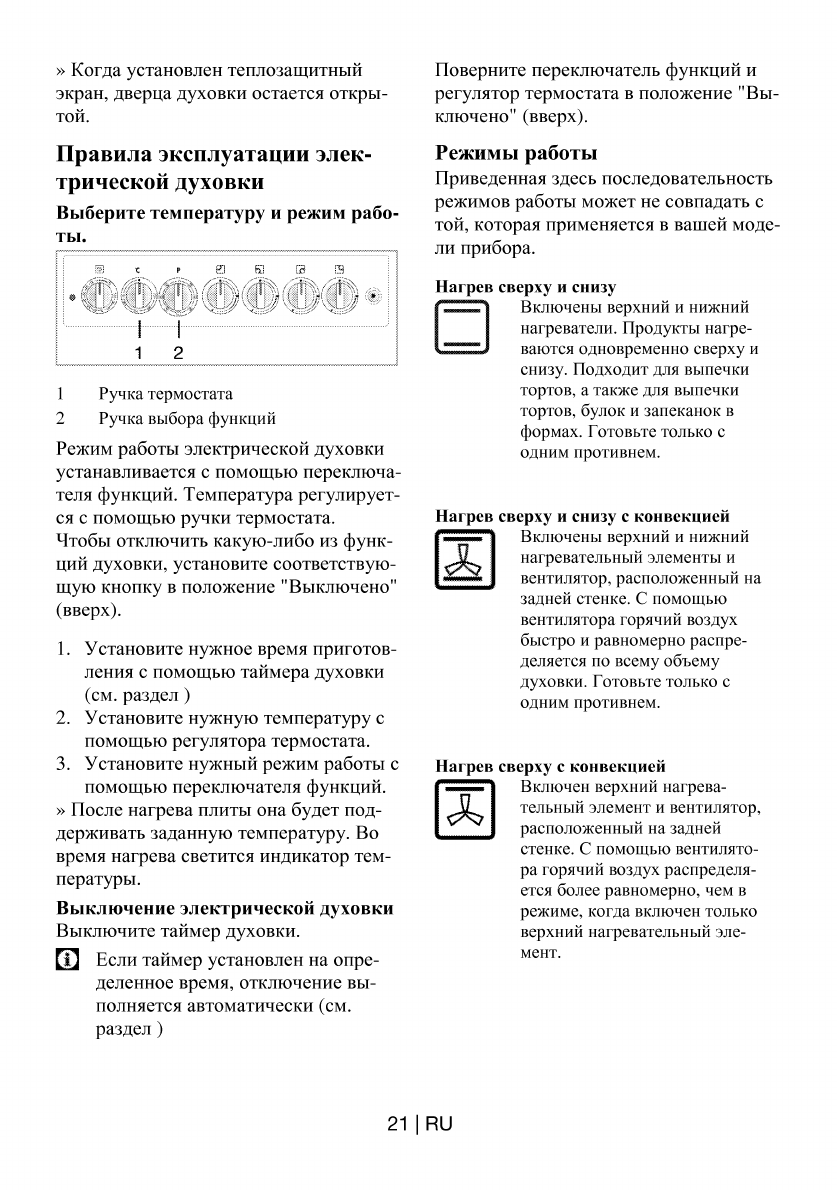 Просмотр инструкции плиты Beko CE 51110, страница 21 - Mnogo-dok -  бесплатные инструкции на русском языке