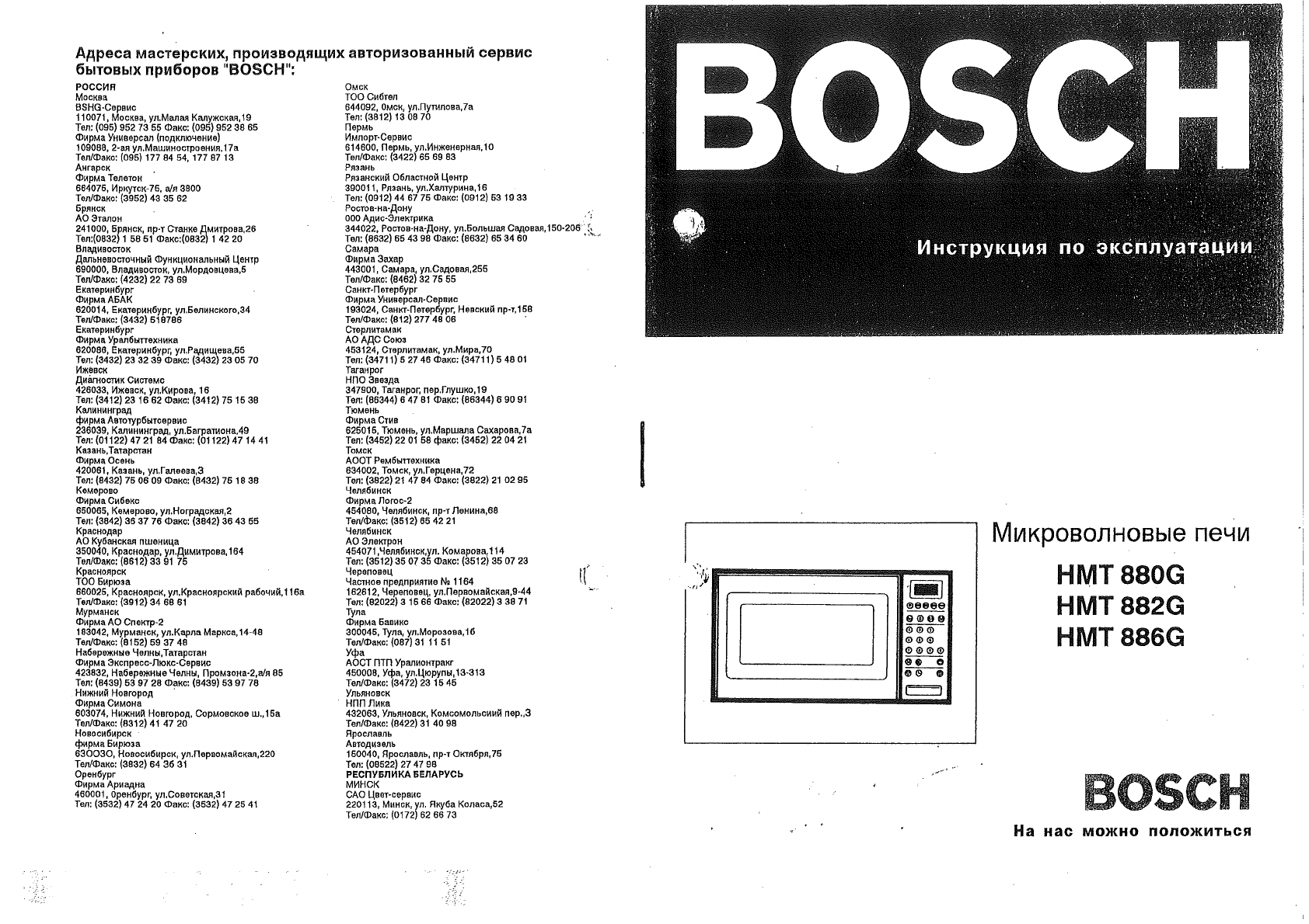 Просмотр инструкции микроволновой печи Bosch HMT 880G, страница 1 -  Mnogo-dok - бесплатные инструкции на русском языке