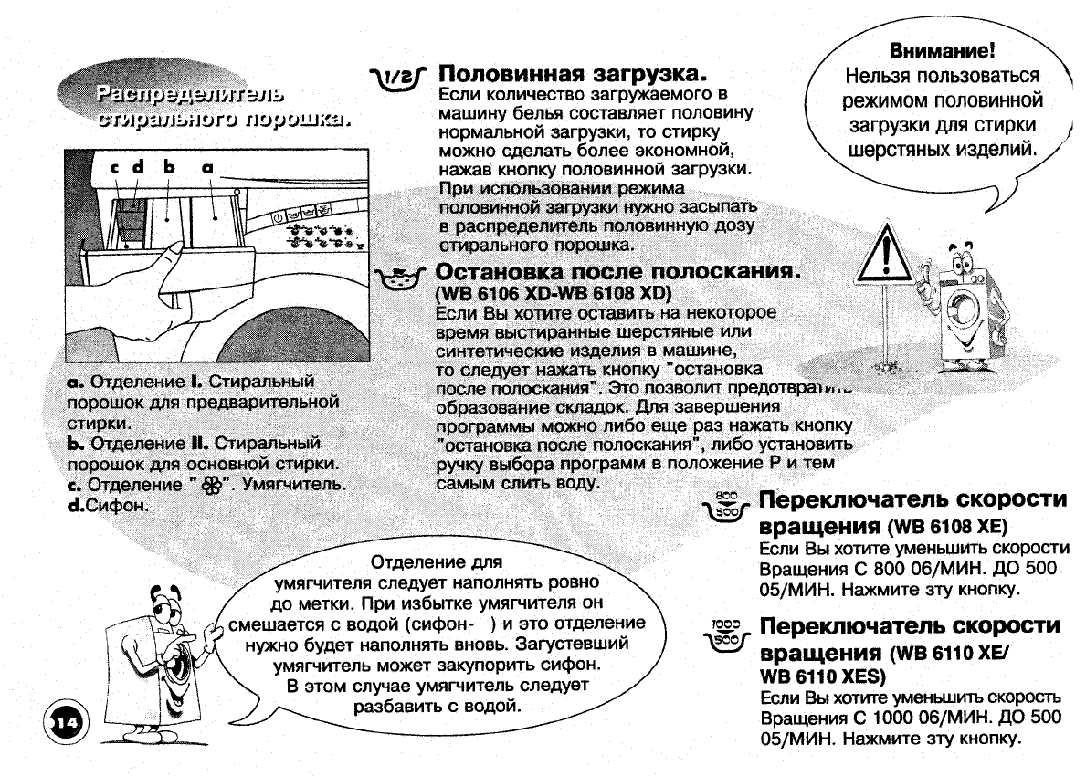 Просмотр инструкции стиральной машины Beko WB 6108 XD(XE) / WB 6110  XE(XES), страница 16 - Mnogo-dok - бесплатные инструкции на русском языке