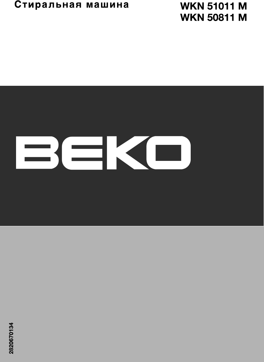 Просмотр инструкции стиральной машины Beko WKN 51011 M, страница 1 -  Mnogo-dok - бесплатные инструкции на русском языке