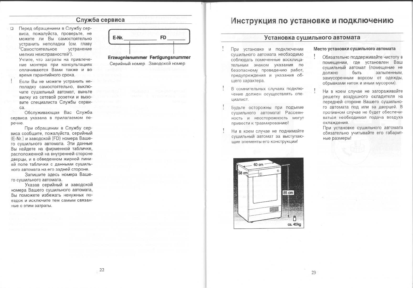 Сушильный автомат руководство по установке