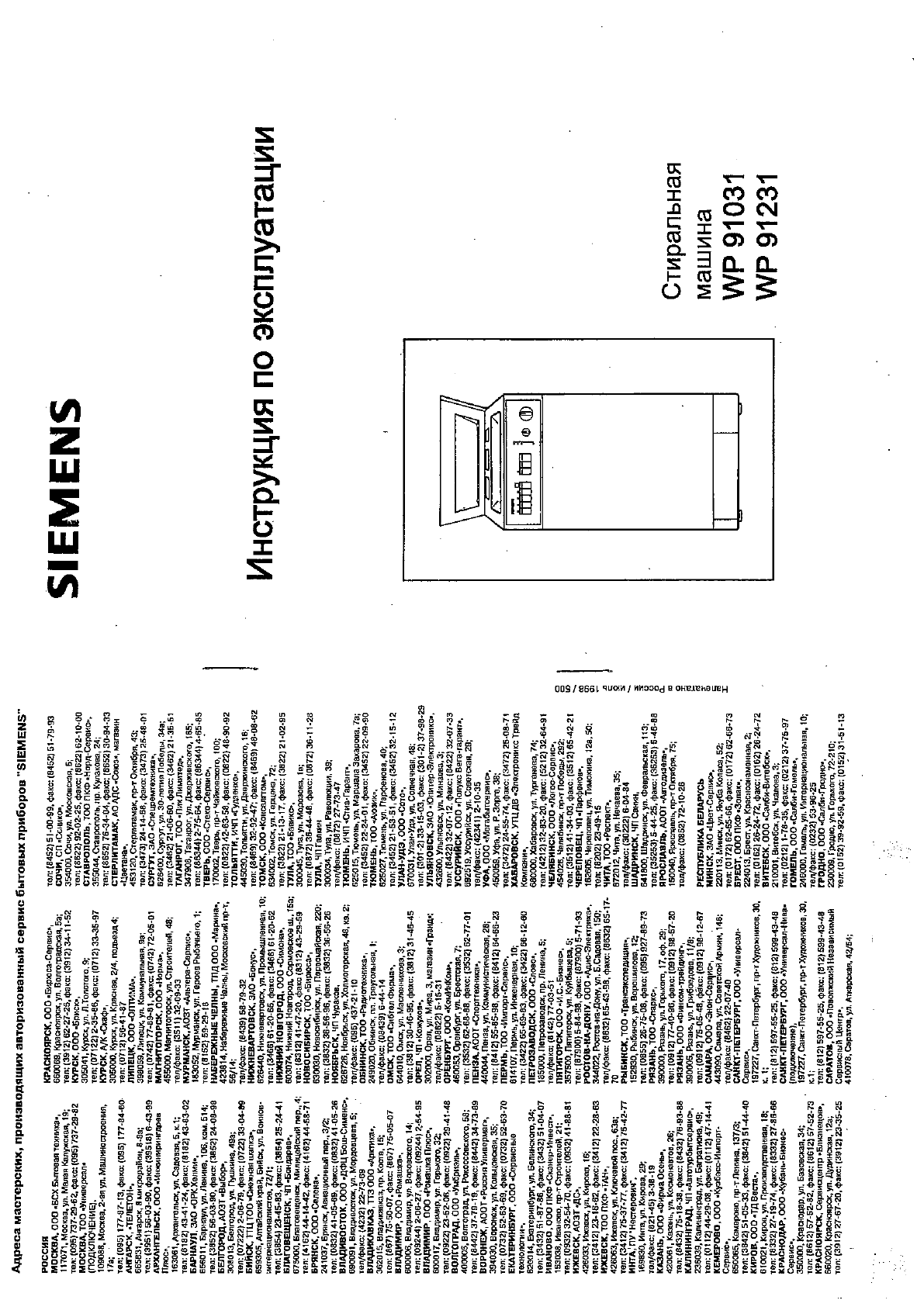 Siemens WS12N240OE - инструкция к стиральной машине на русском языке на Hausdorf