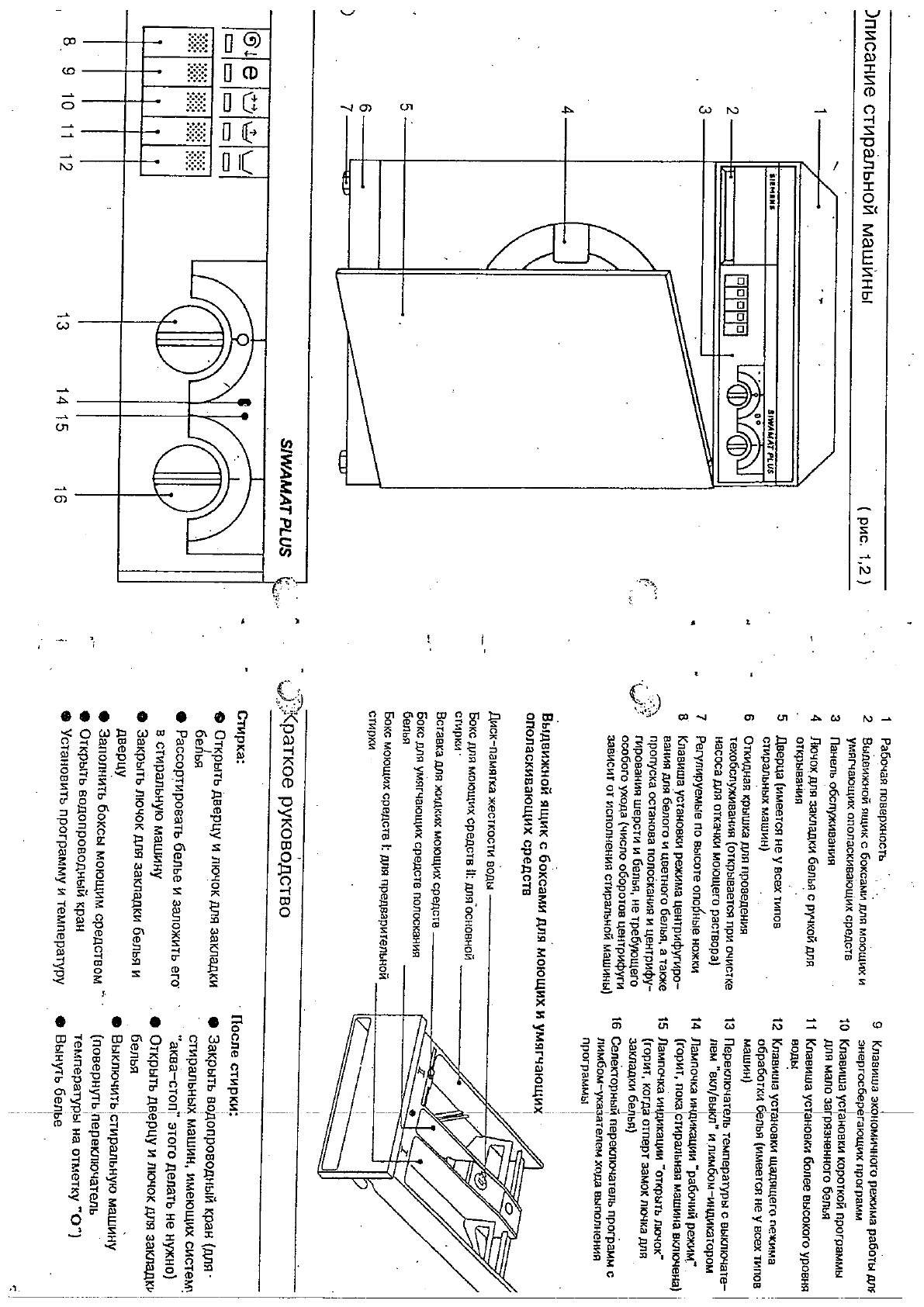 Просмотр инструкции стиральной машины Siemens Siwamat Plus 3703, страница 2  - Mnogo-dok - бесплатные инструкции на русском языке
