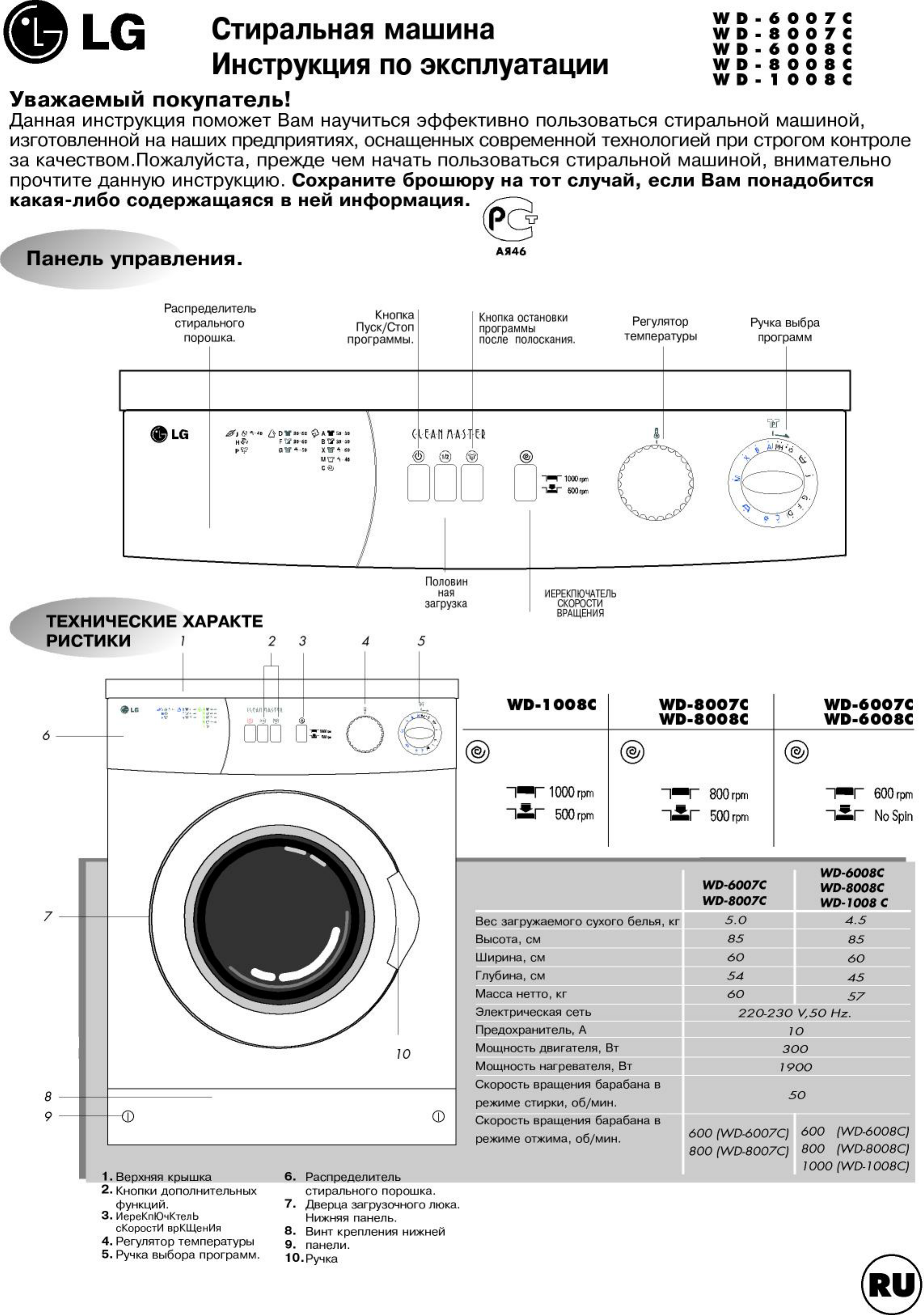 Просмотр инструкции стиральной машины LG WD-8007C, страница 1 - Mnogo-dok -  бесплатные инструкции на русском языке