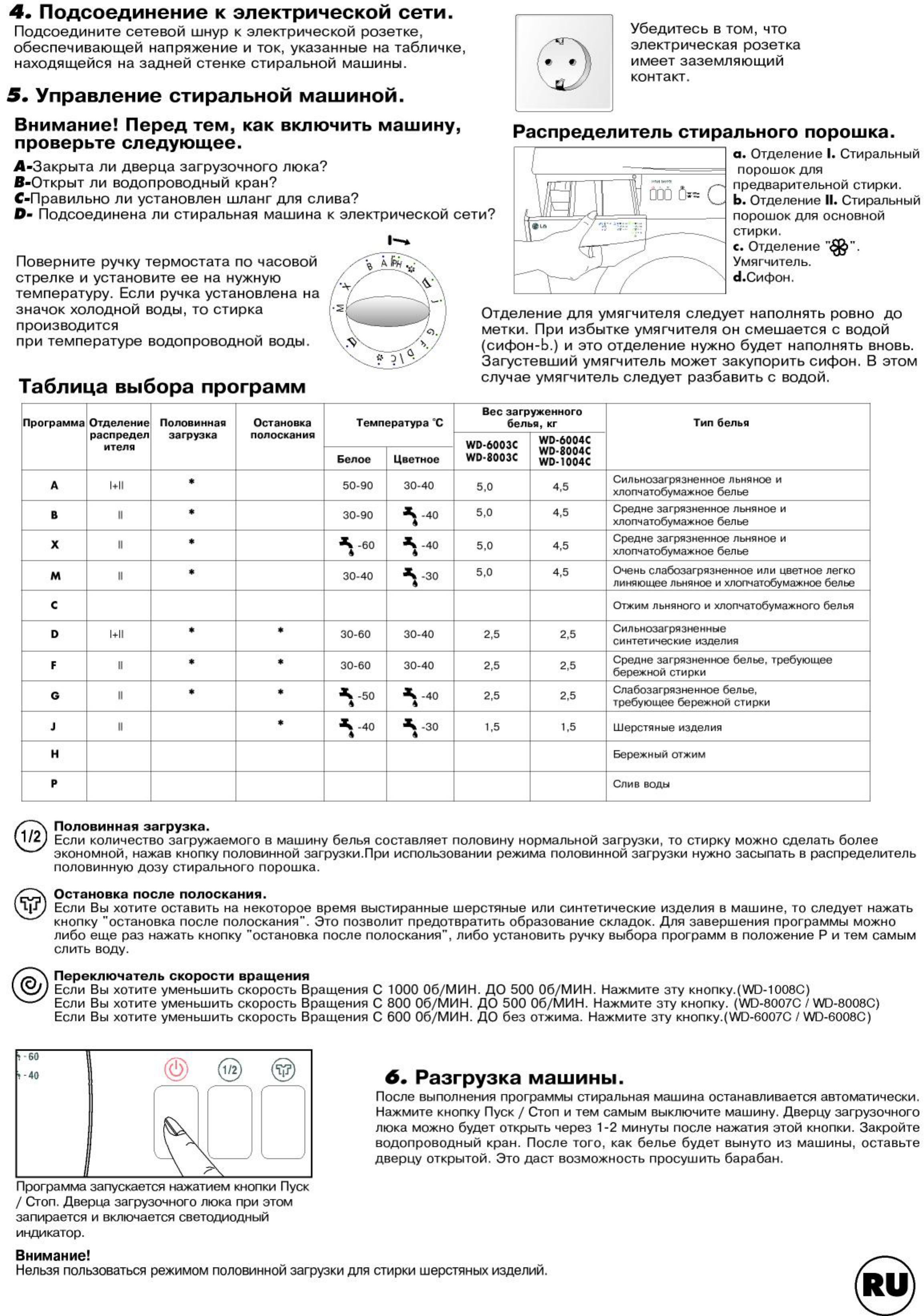 Просмотр инструкции стиральной машины LG WD-8008C, страница 3 - Mnogo-dok -  бесплатные инструкции на русском языке
