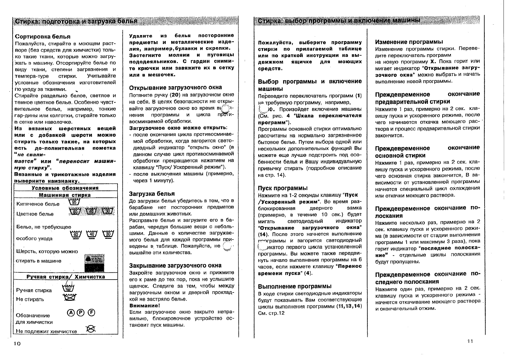 Просмотр инструкции стиральной машины Bosch WFT 6010, страница 6 -  Mnogo-dok - бесплатные инструкции на русском языке