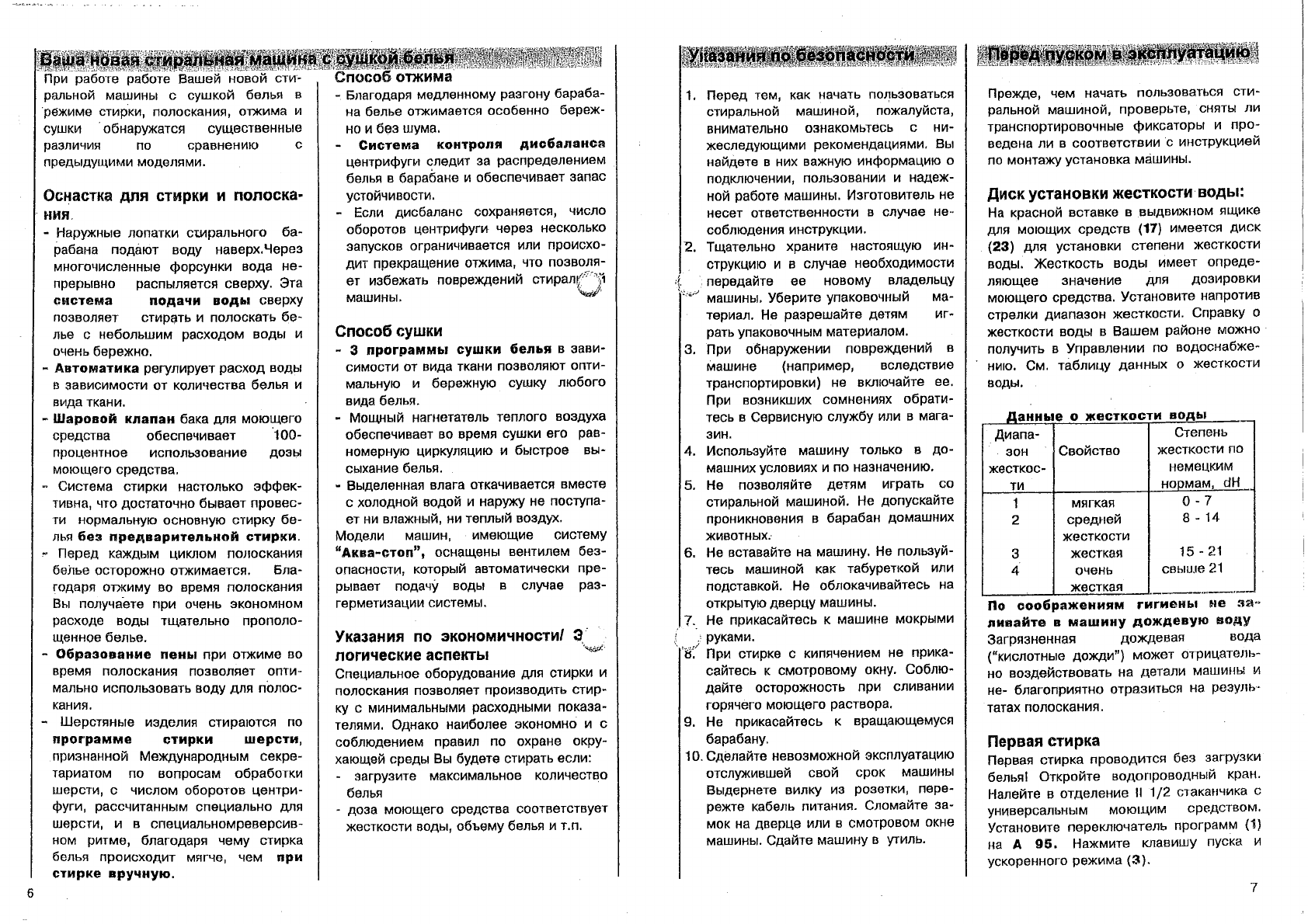 Просмотр инструкции стиральной машины Bosch WFT 6030, страница 4 -  Mnogo-dok - бесплатные инструкции на русском языке