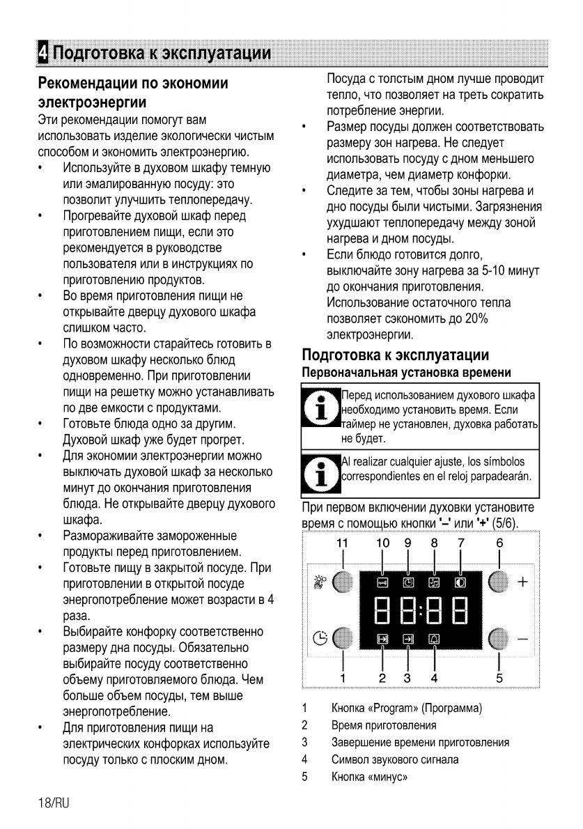 Как настроить часы на духовом шкафу беко