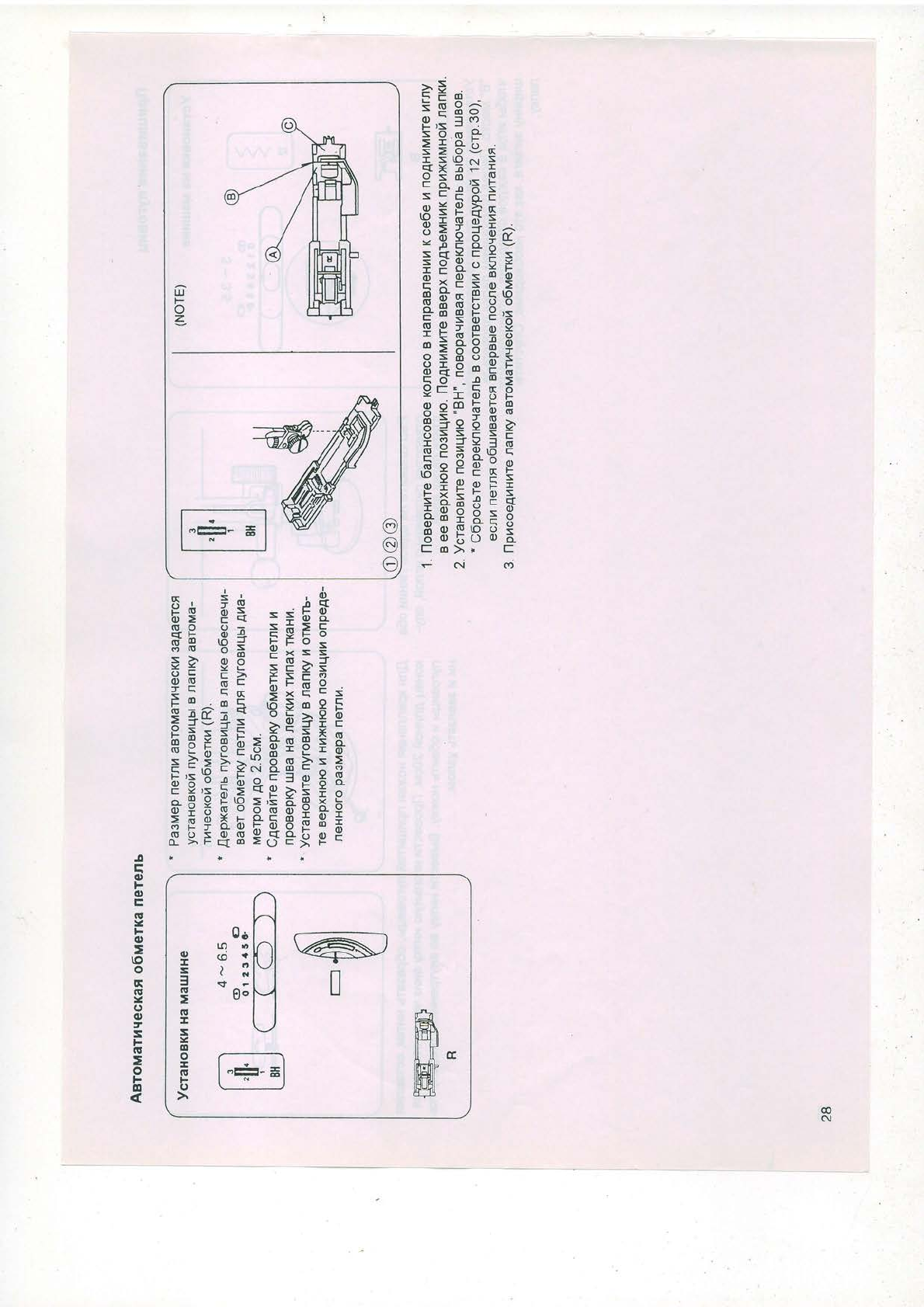 Просмотр инструкции швейной машинки JANOME My Excel 4023 (ME 4023),  страница 30 - Mnogo-dok - бесплатные инструкции на русском языке