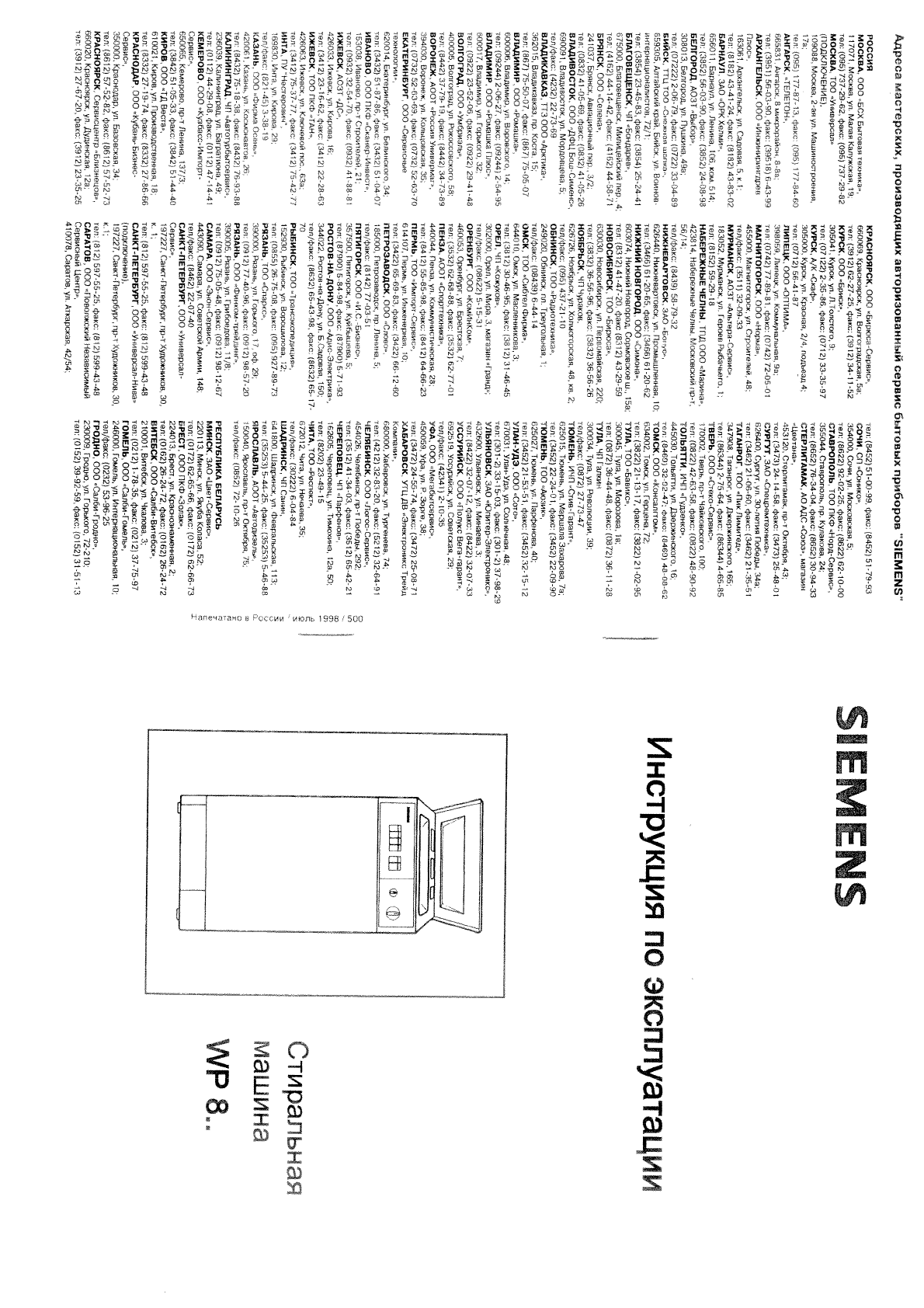 Просмотр инструкции стиральной машины Siemens WP 80810, страница 1 -  Mnogo-dok - бесплатные инструкции на русском языке