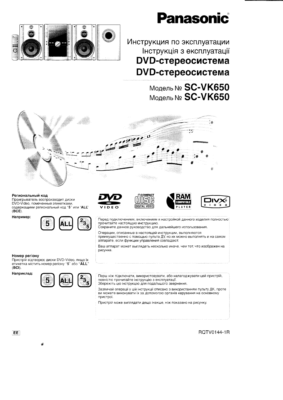 Просмотр инструкции музыкального центра Panasonic SC-VK650, страница 1 -  Mnogo-dok - бесплатные инструкции на русском языке