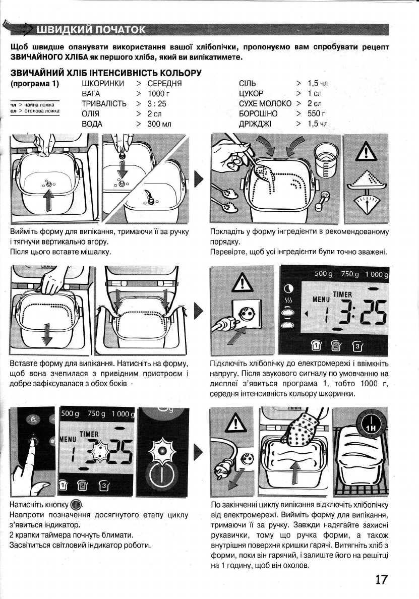 Просмотр инструкции хлебопечки Moulinex BO2-A, страница 16 - Mnogo-dok -  бесплатные инструкции на русском языке