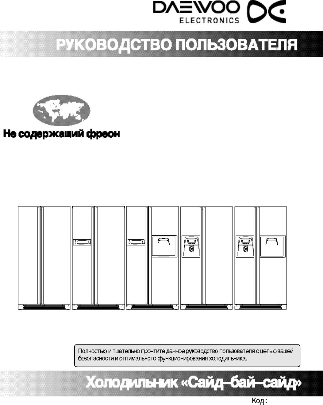 инструкция для холодильника Daewoo FR · ИМ «Uslugi-Nedorogo»