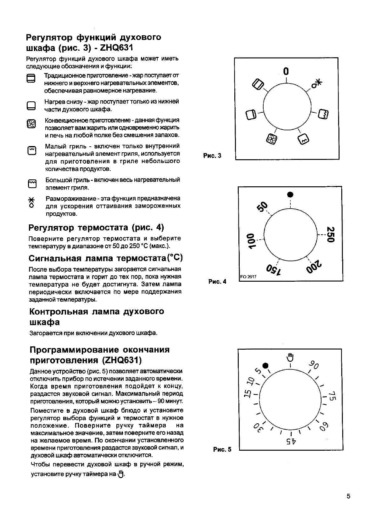 инструкция для духовых шкафов Ardo FM 080 RC в Москве. Оригиналые, новые или б/у отдельно