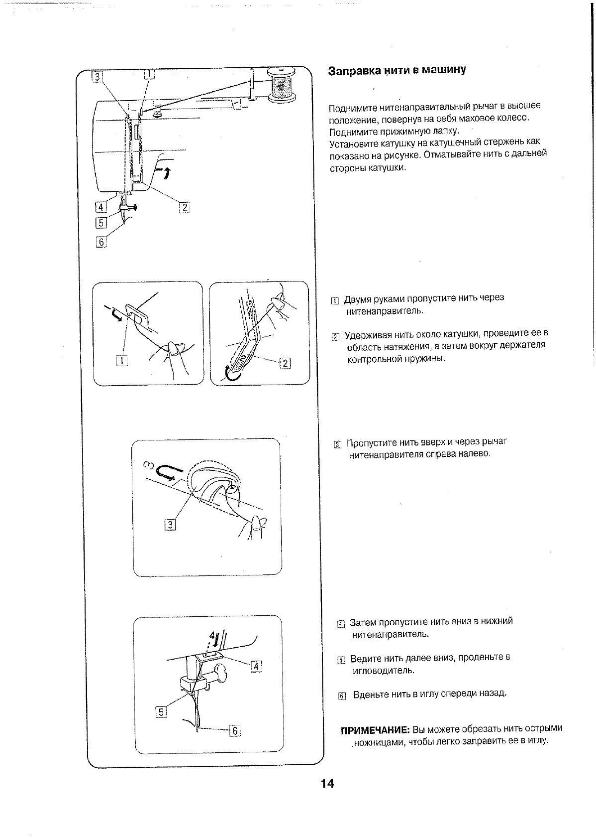 Как настроить машинку. Машинка Janome схема сборки. Схема заправки швейной машины Джаноме. Инструкция к швейной машинке Janome. Швейная машина инструкция на русском.