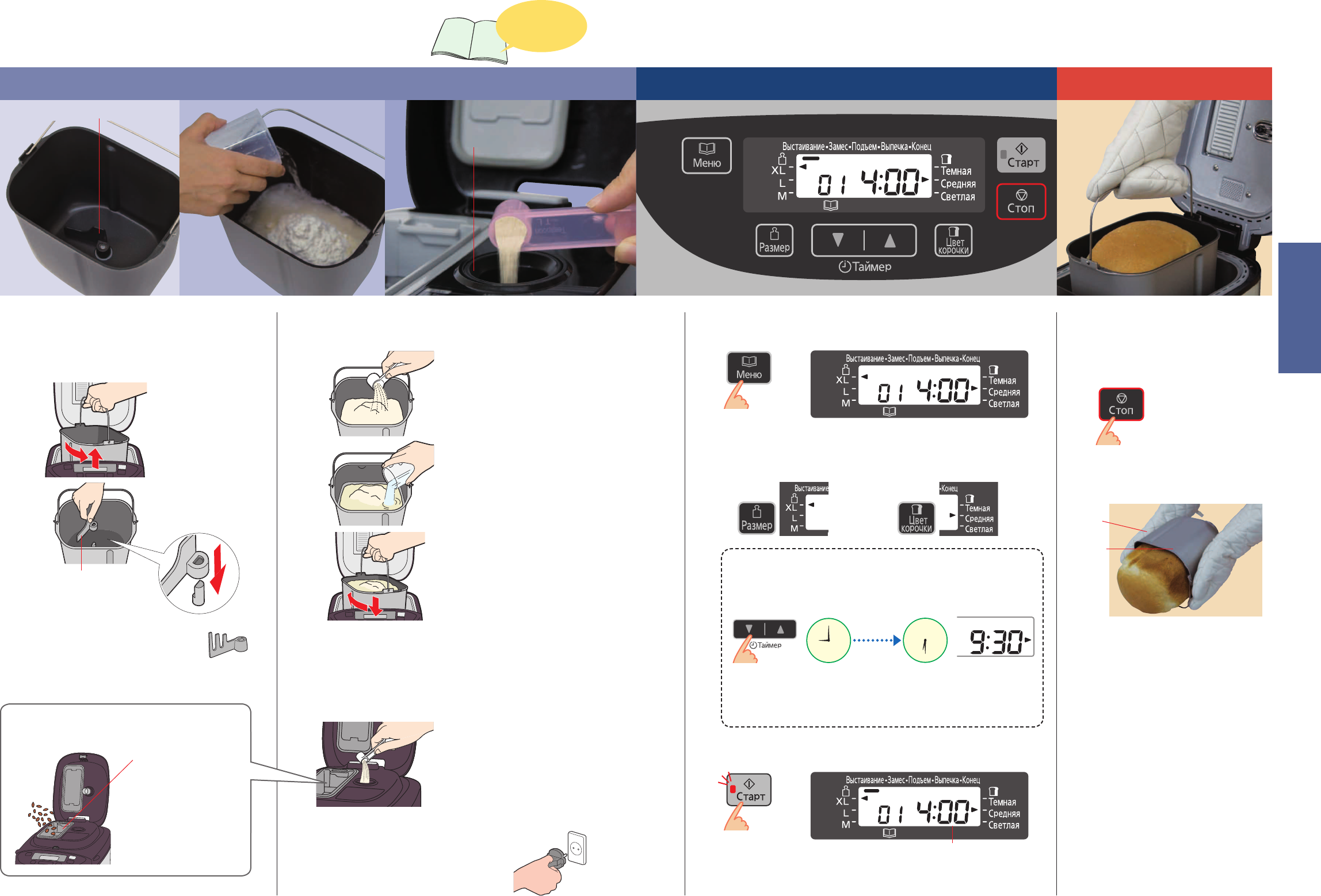 Просмотр инструкции хлебопечки Panasonic SD-ZB2512, страница 8 - Mnogo-dok  - бесплатные инструкции на русском языке