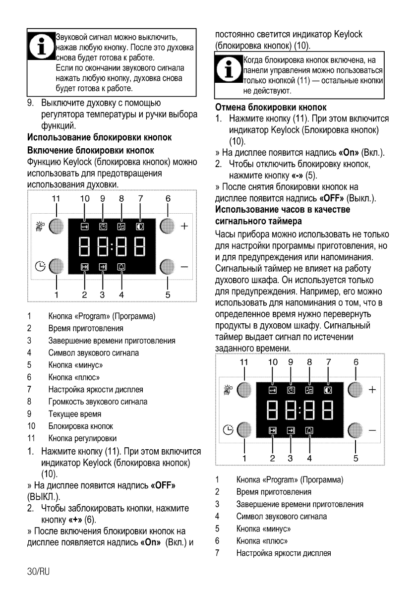 Блокировка духового шкафа