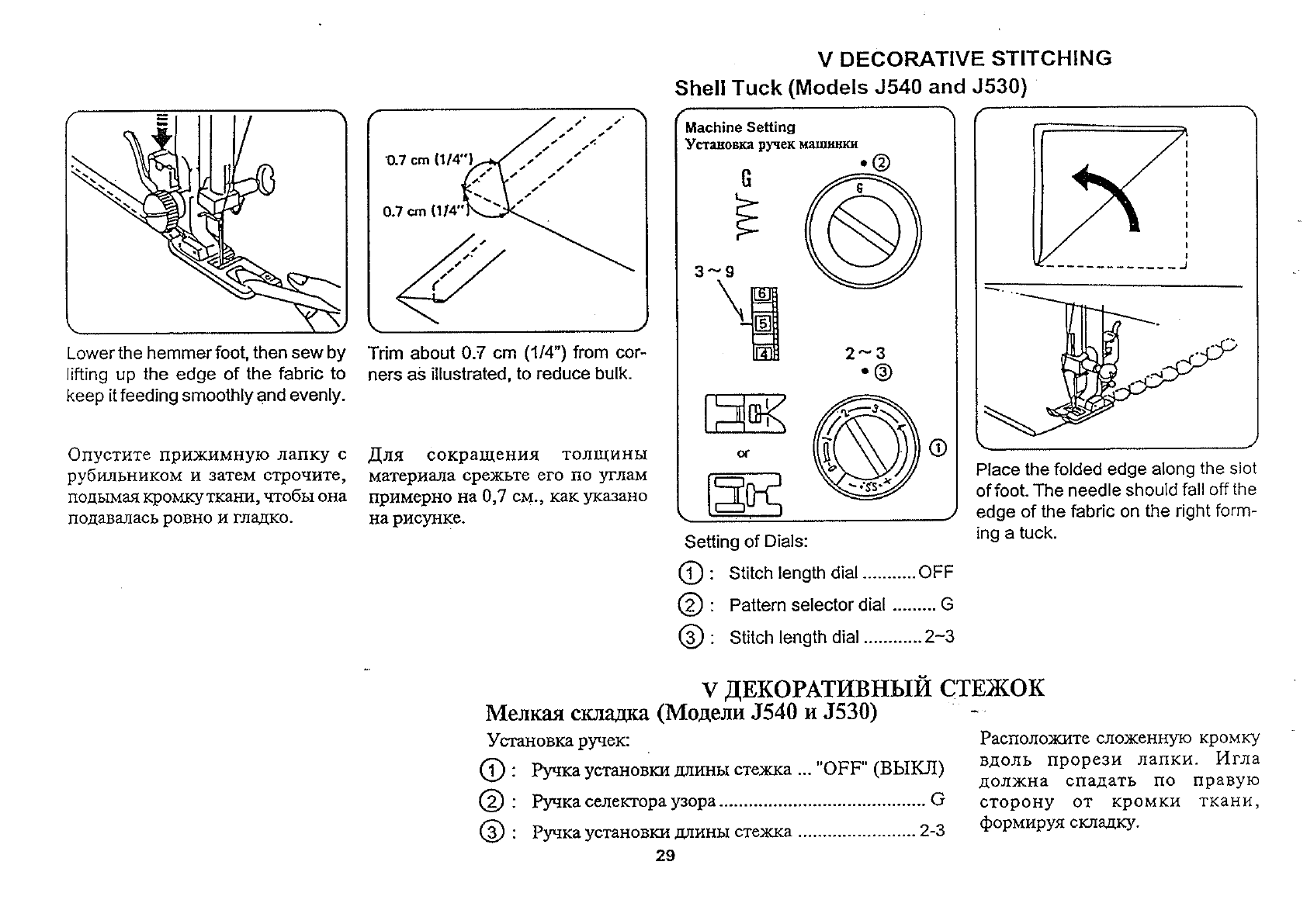 Машинка janome инструкция. Инструкция к швейной машине Janome 542. Janome j540 инструкция. Janome 542 инструкция к швейной машинке. Janome j540 схема.