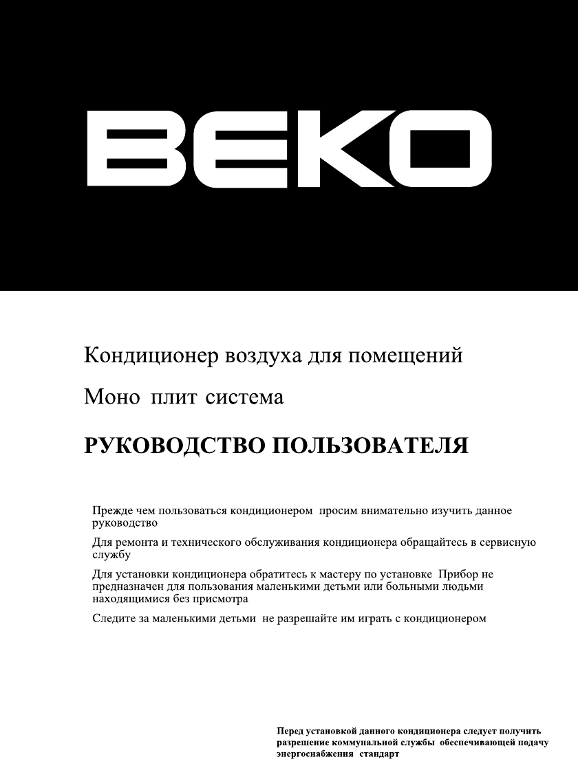 кондиционер beko bkk 09 c инструкция | Дзен