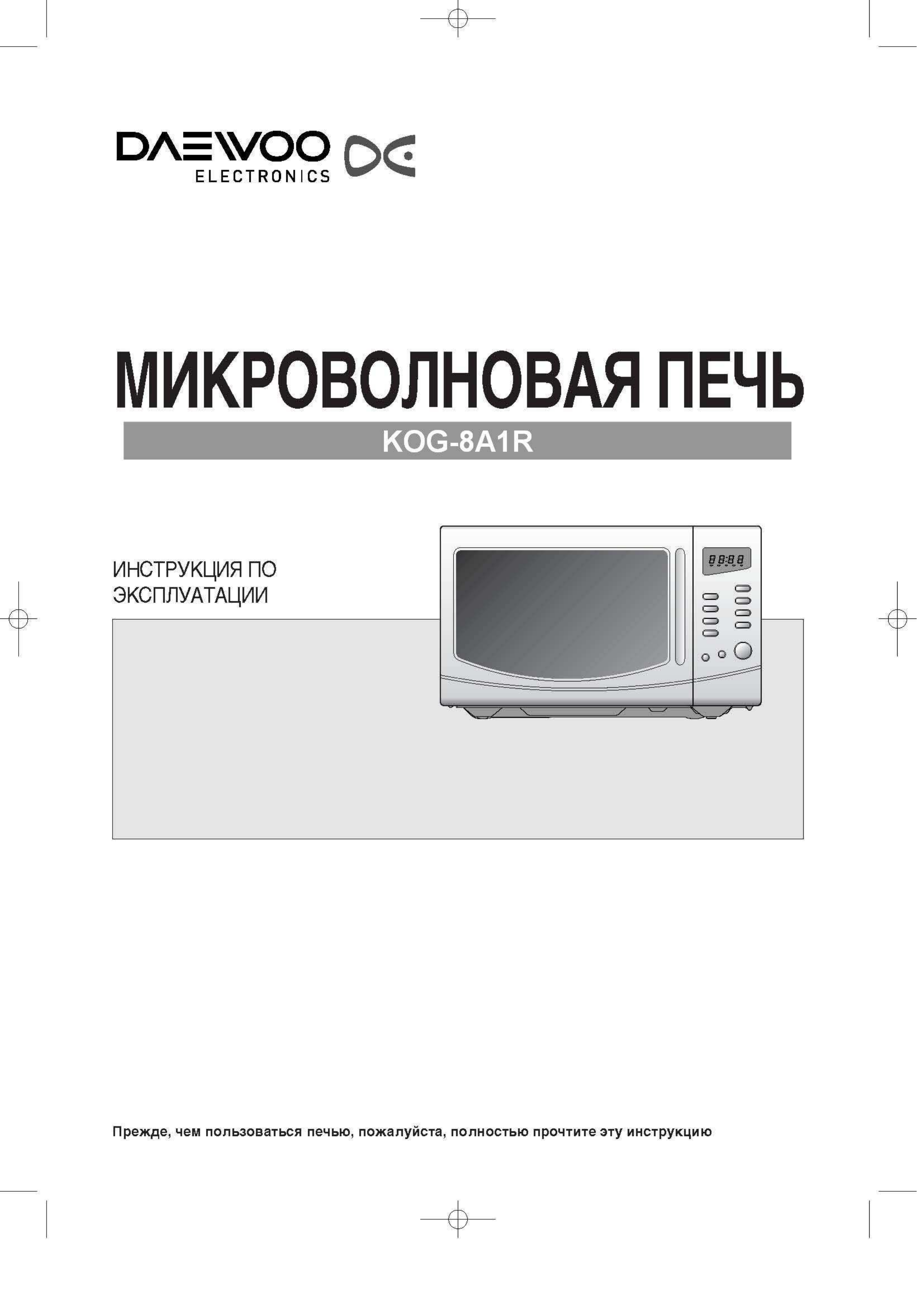 Руководство Daewoo KOR-6L25 Микроволновая печь - страница 5