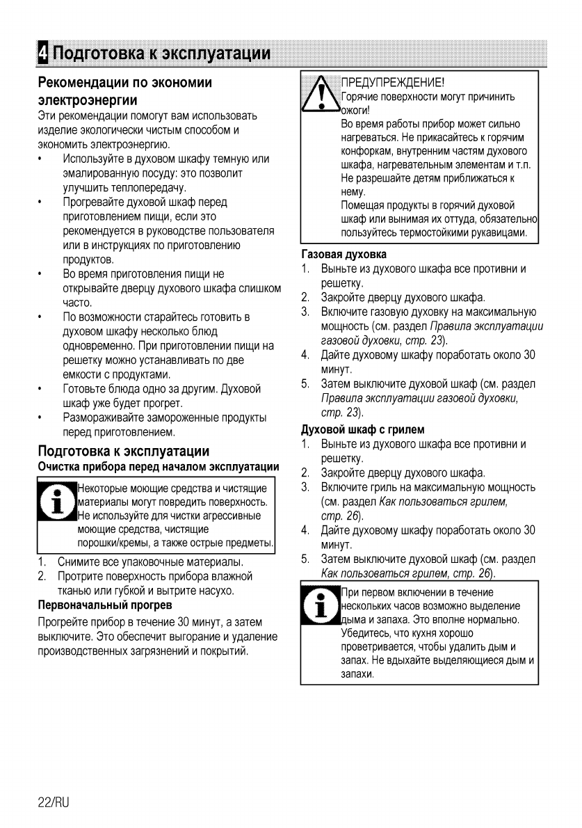 Духовой шкаф икеа инструкция по эксплуатации