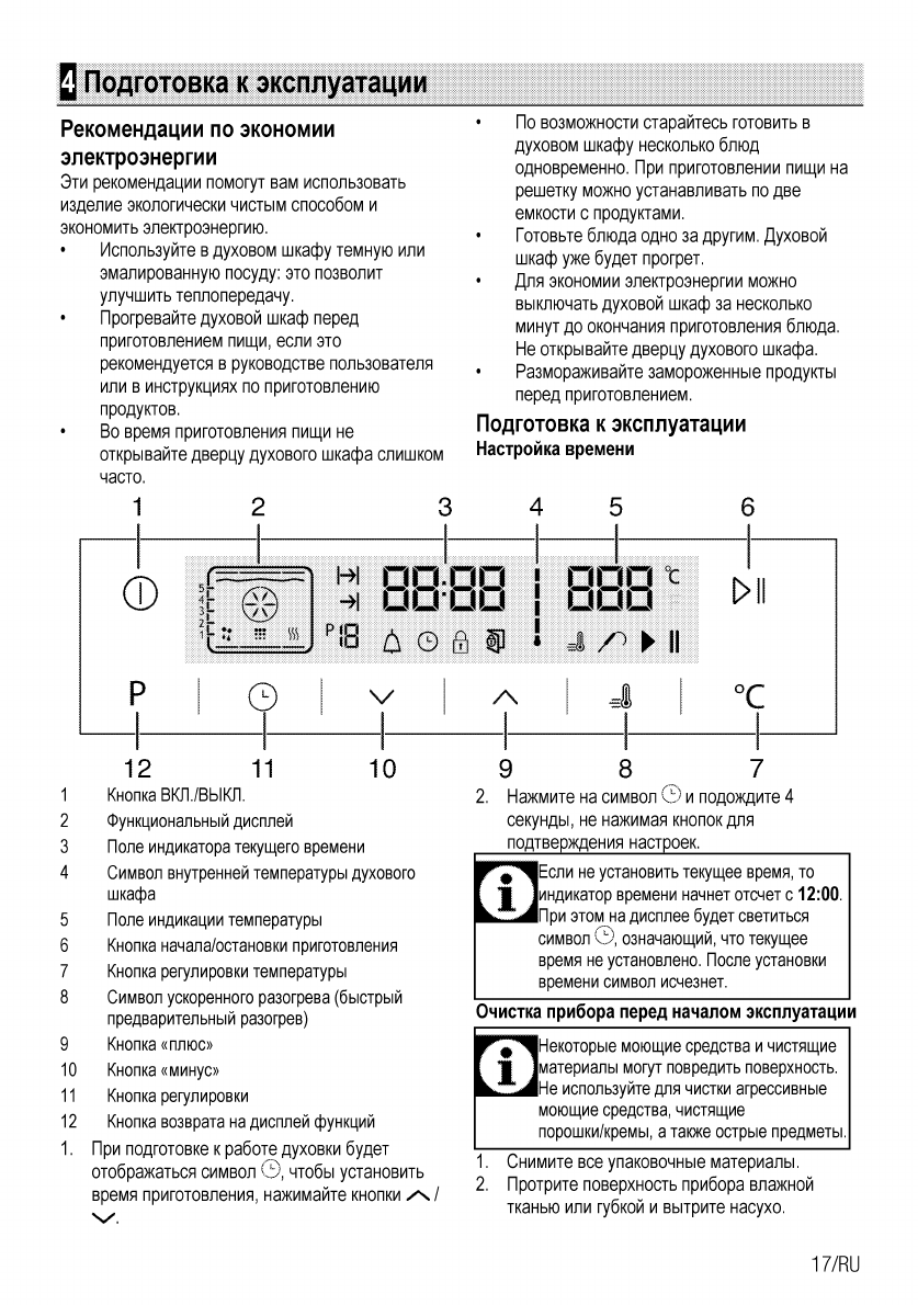 Духовой шкаф siemens инструкция по эксплуатации