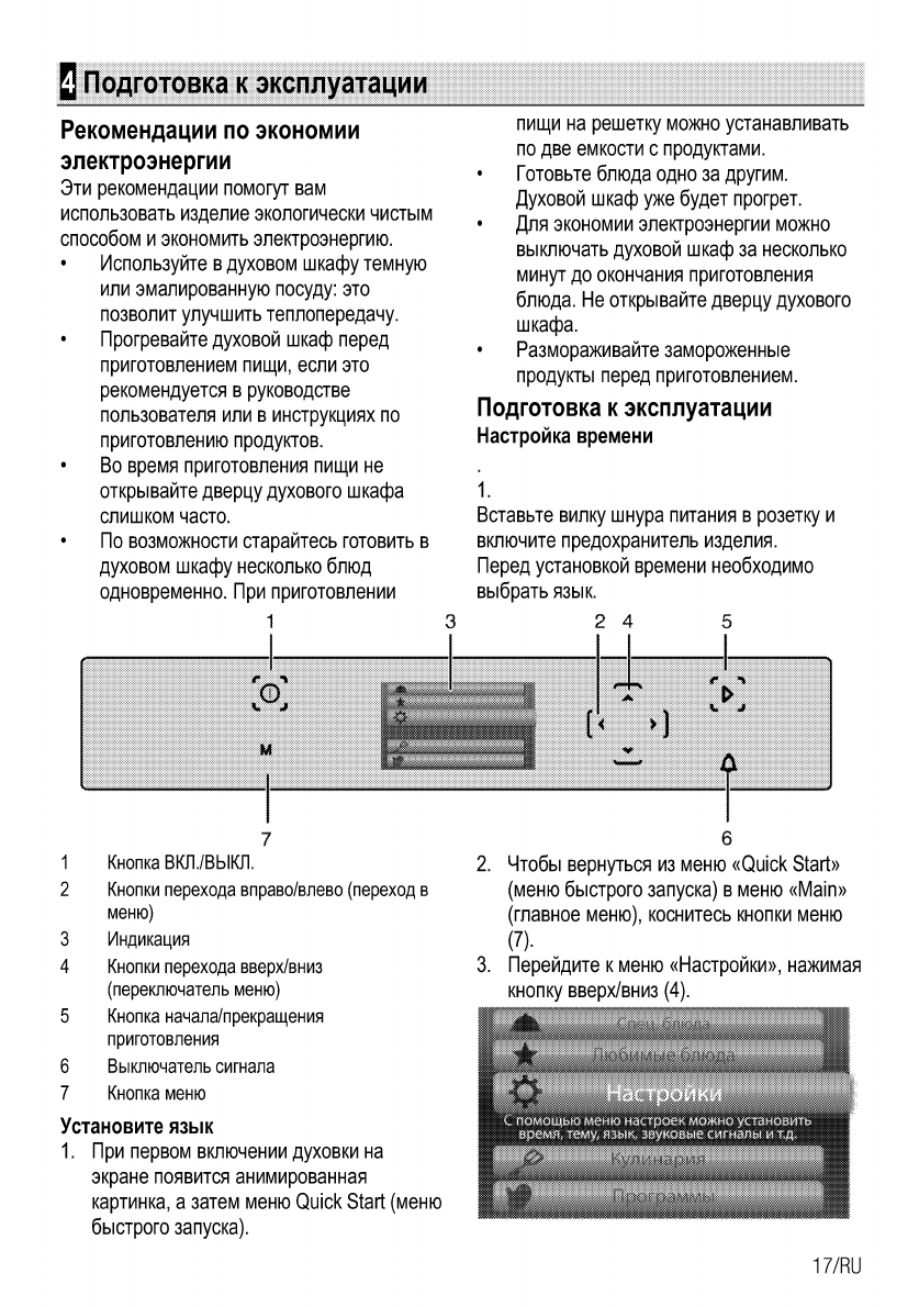 Настроить часы на духовом шкафу beko