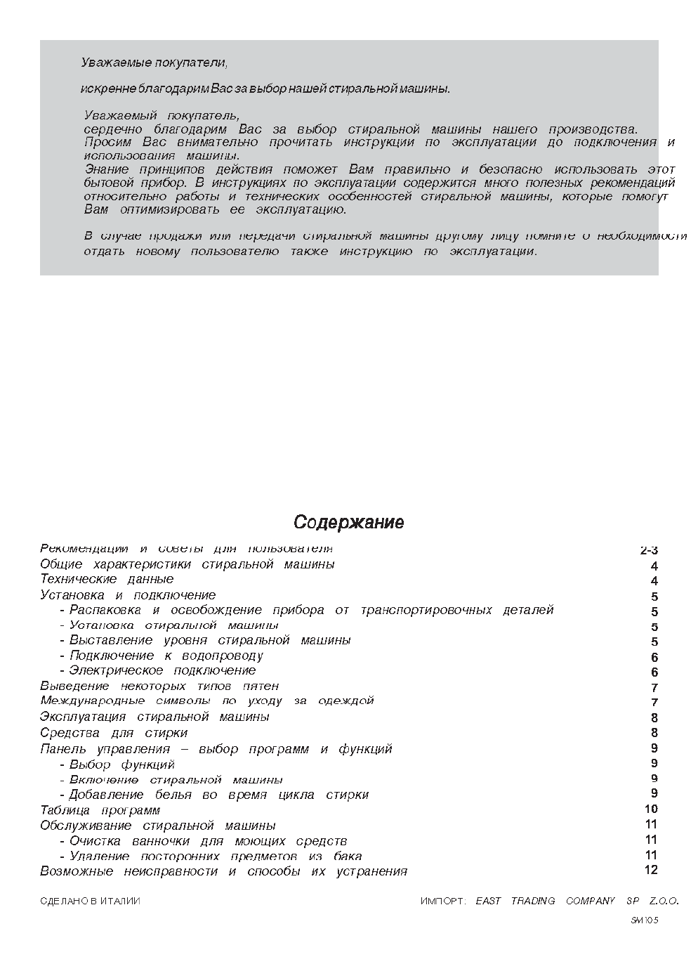 Просмотр инструкции стиральной машины Ardo TL1000(X), страница 1 -  Mnogo-dok - бесплатные инструкции на русском языке