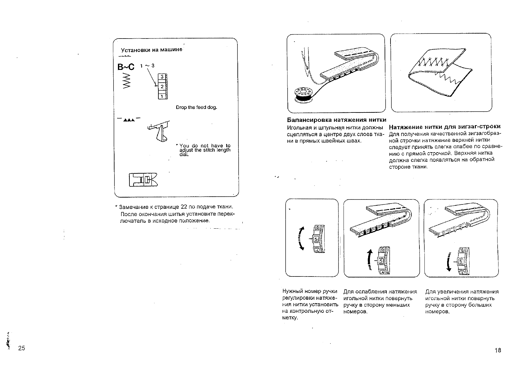 Просмотр инструкции швейной машинки JANOME JD1818, страница 21 - Mnogo-dok  - бесплатные инструкции на русском языке